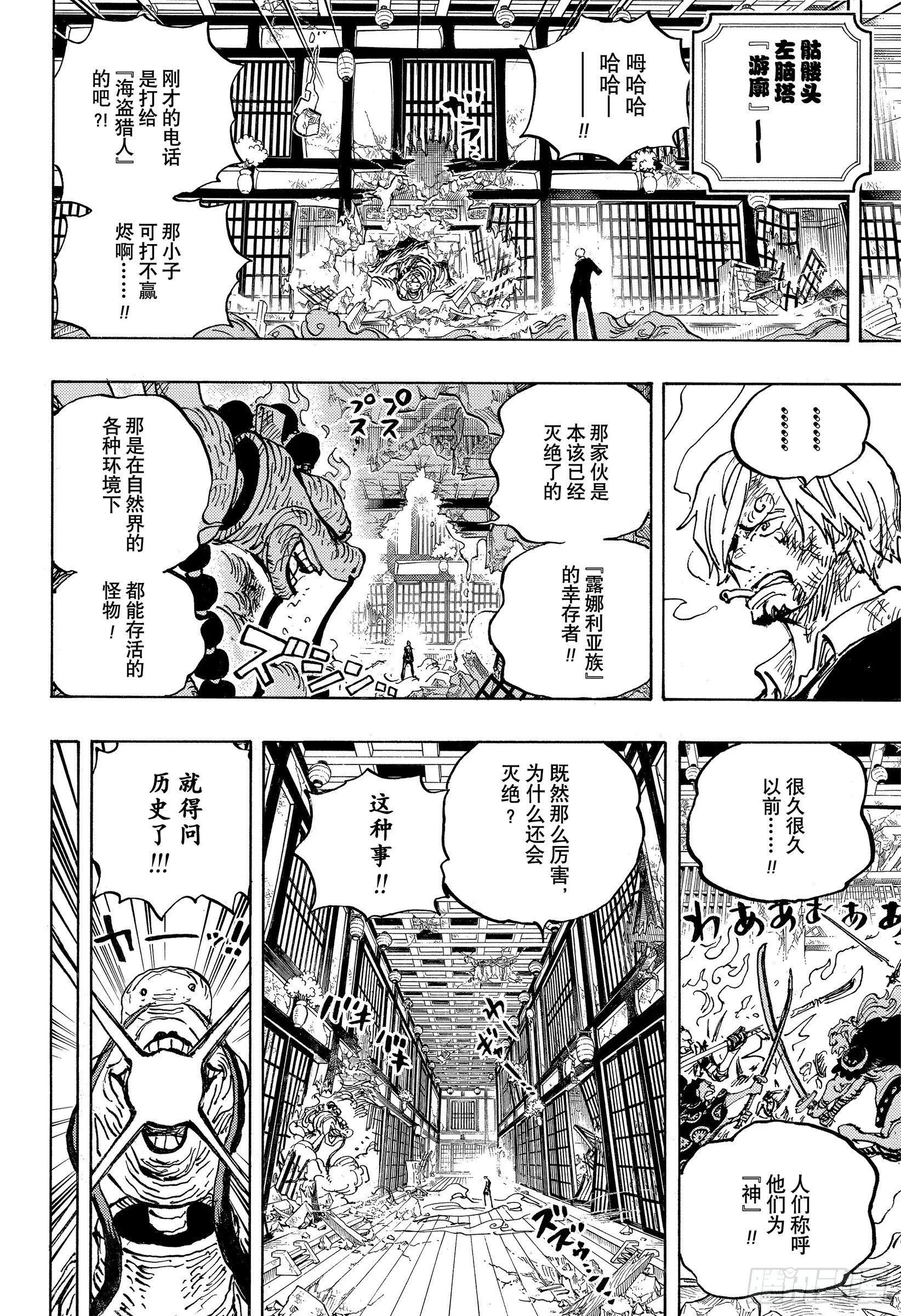 第1033话 霜月耕三郎 第4页