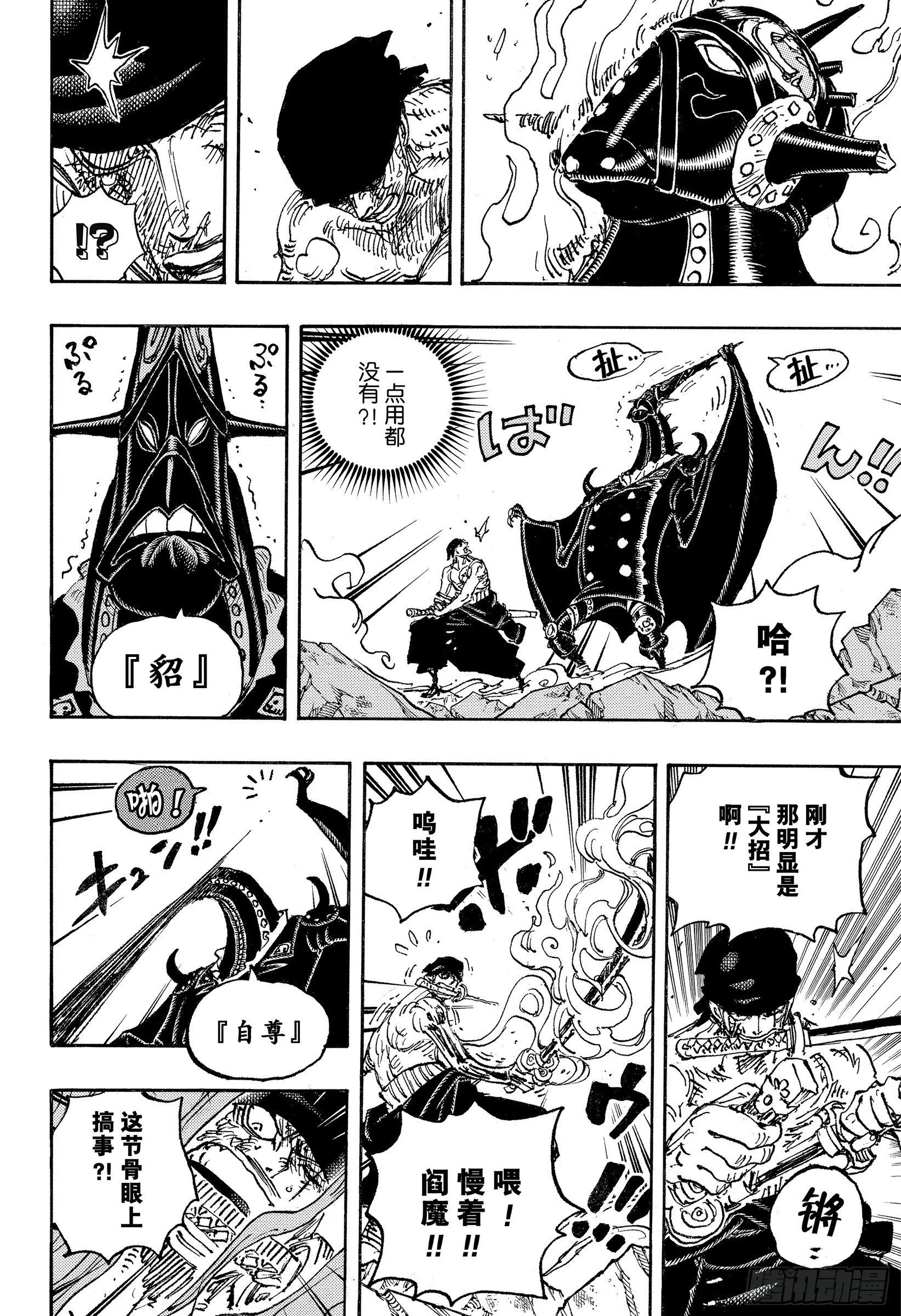 第1033话 霜月耕三郎 第6页