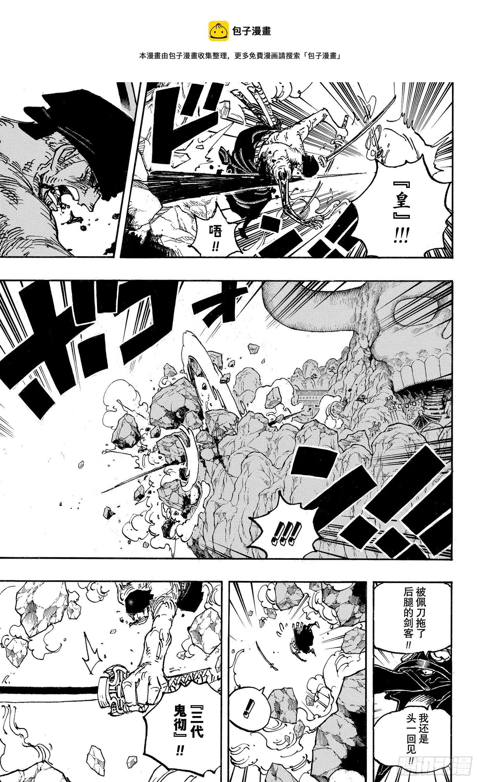 第1033话 霜月耕三郎 第7页