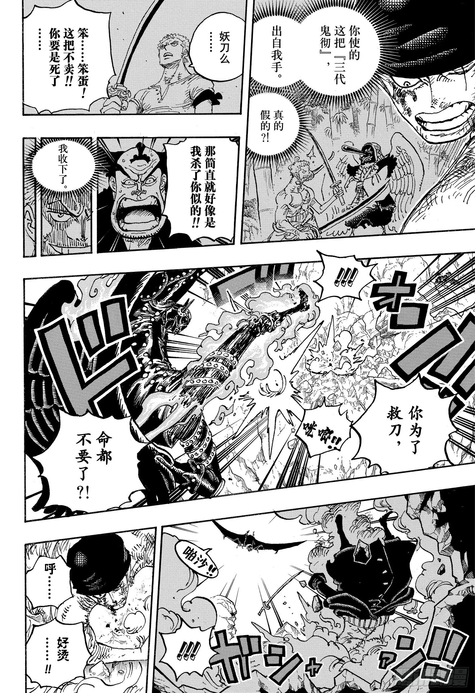 第1033话 霜月耕三郎 第8页