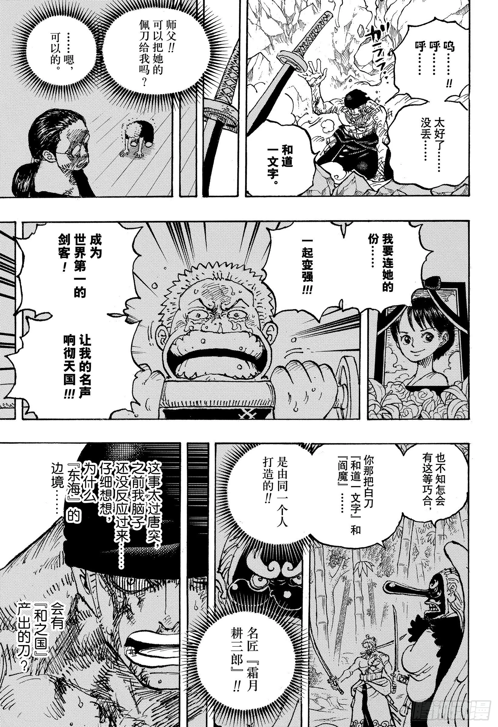 第1033话 霜月耕三郎 第9页