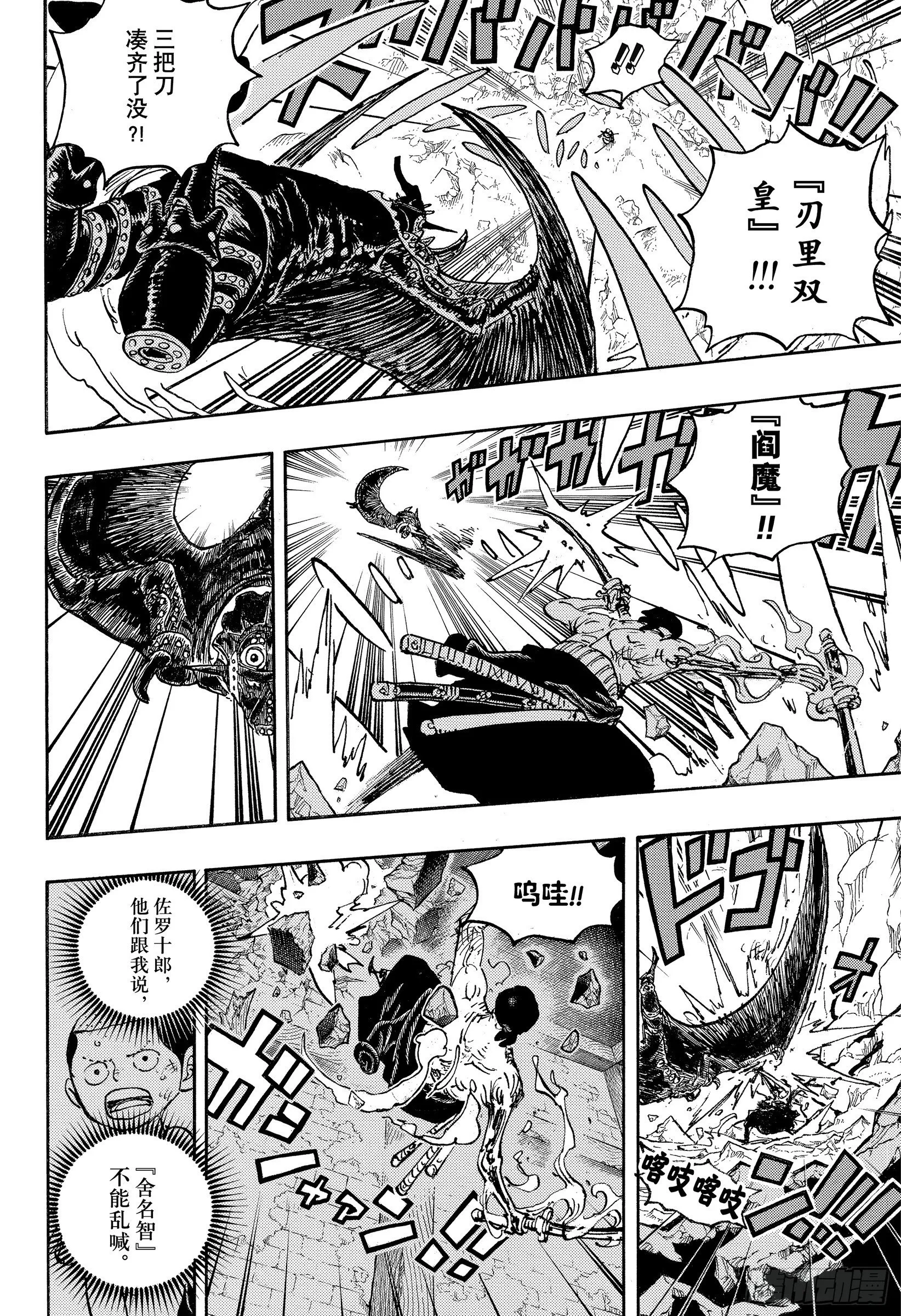 第1033话 霜月耕三郎 第10页