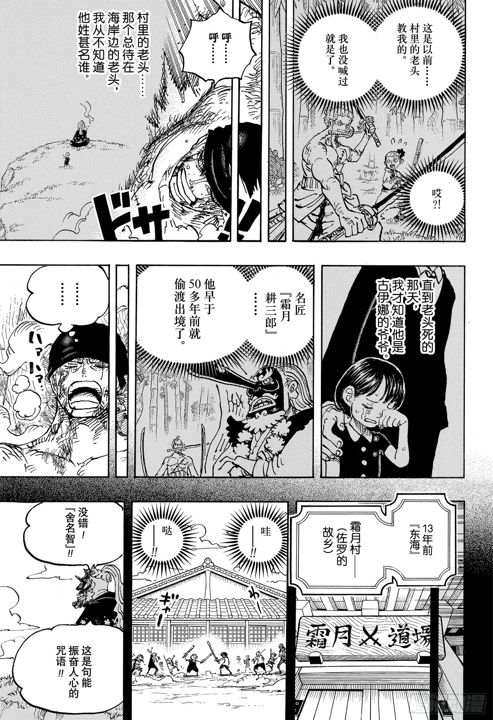 第1033话 霜月耕三郎 第11页