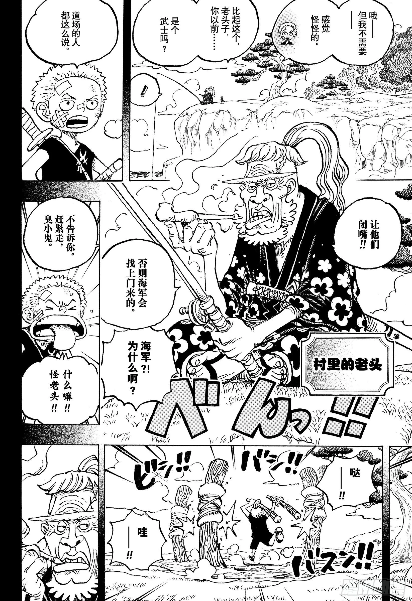 第1033话 霜月耕三郎 第12页