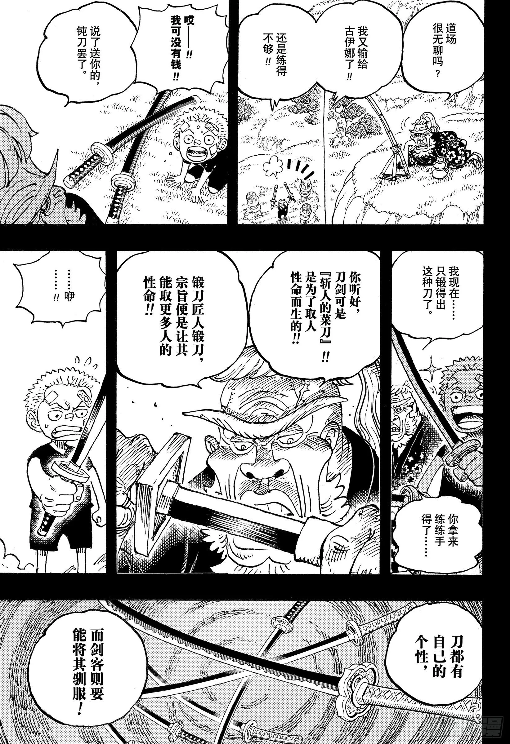 第1033话 霜月耕三郎 第13页