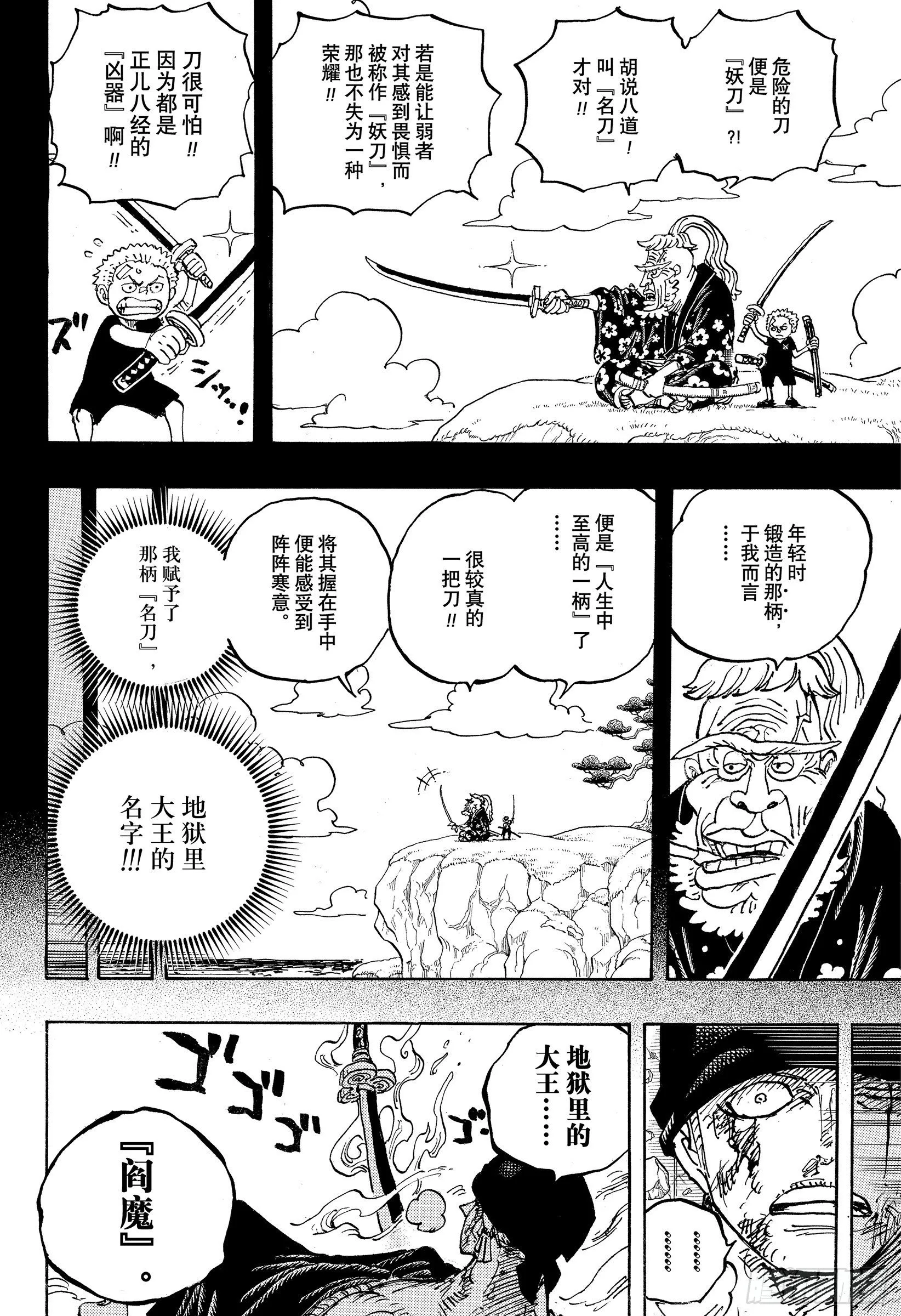 第1033话 霜月耕三郎 第14页