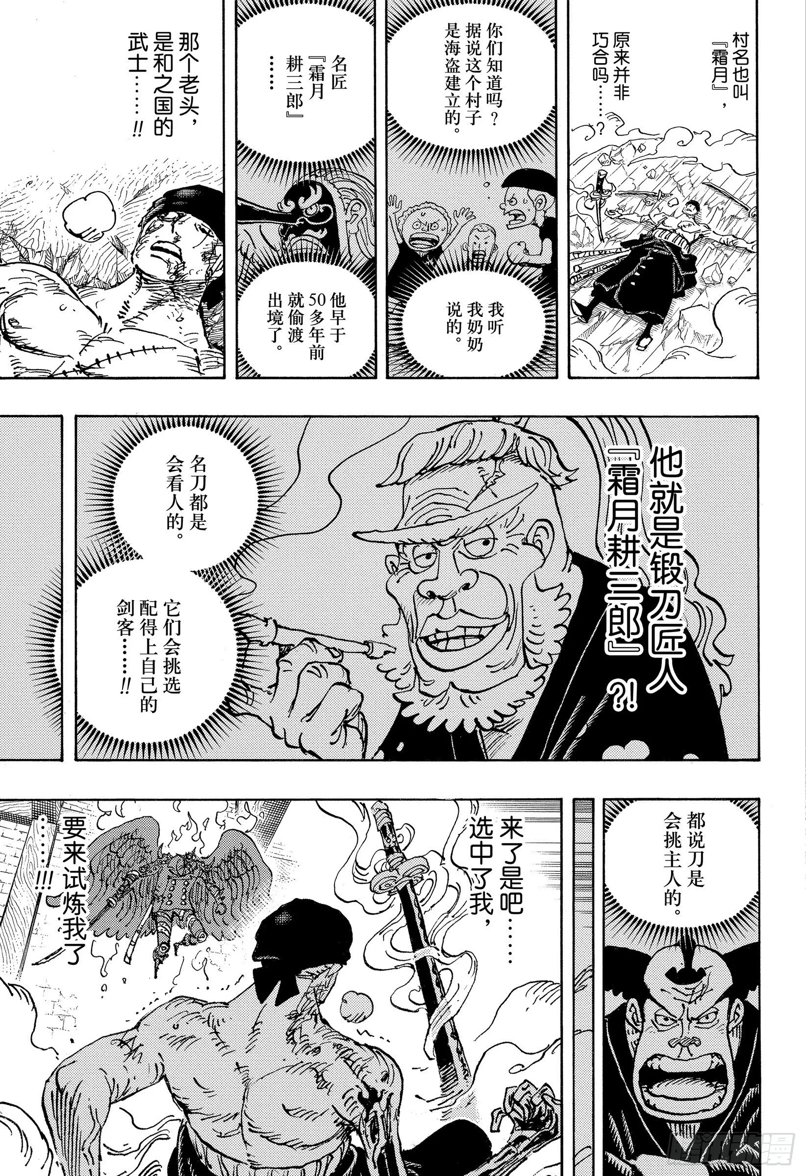 第1033话 霜月耕三郎 第15页