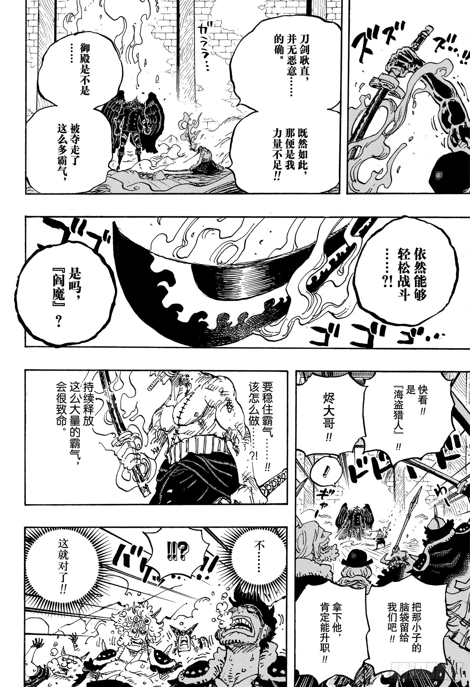 第1033话 霜月耕三郎 第16页