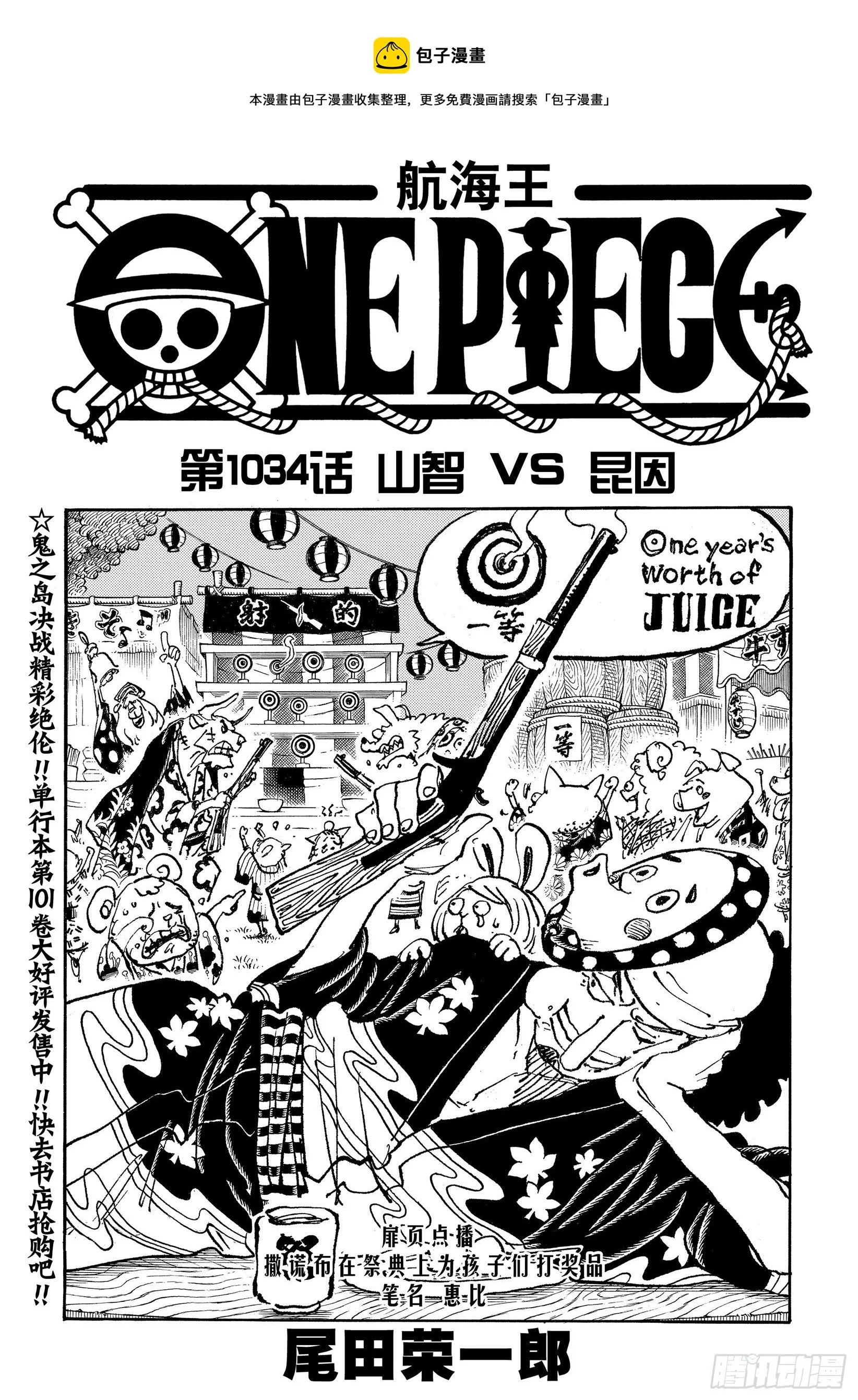 第1034话 山智VS昆因 第1页