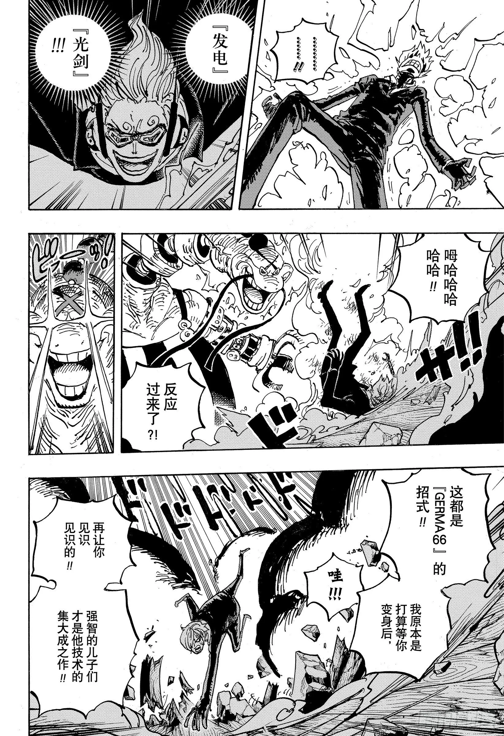 第1034话 山智VS昆因 第6页