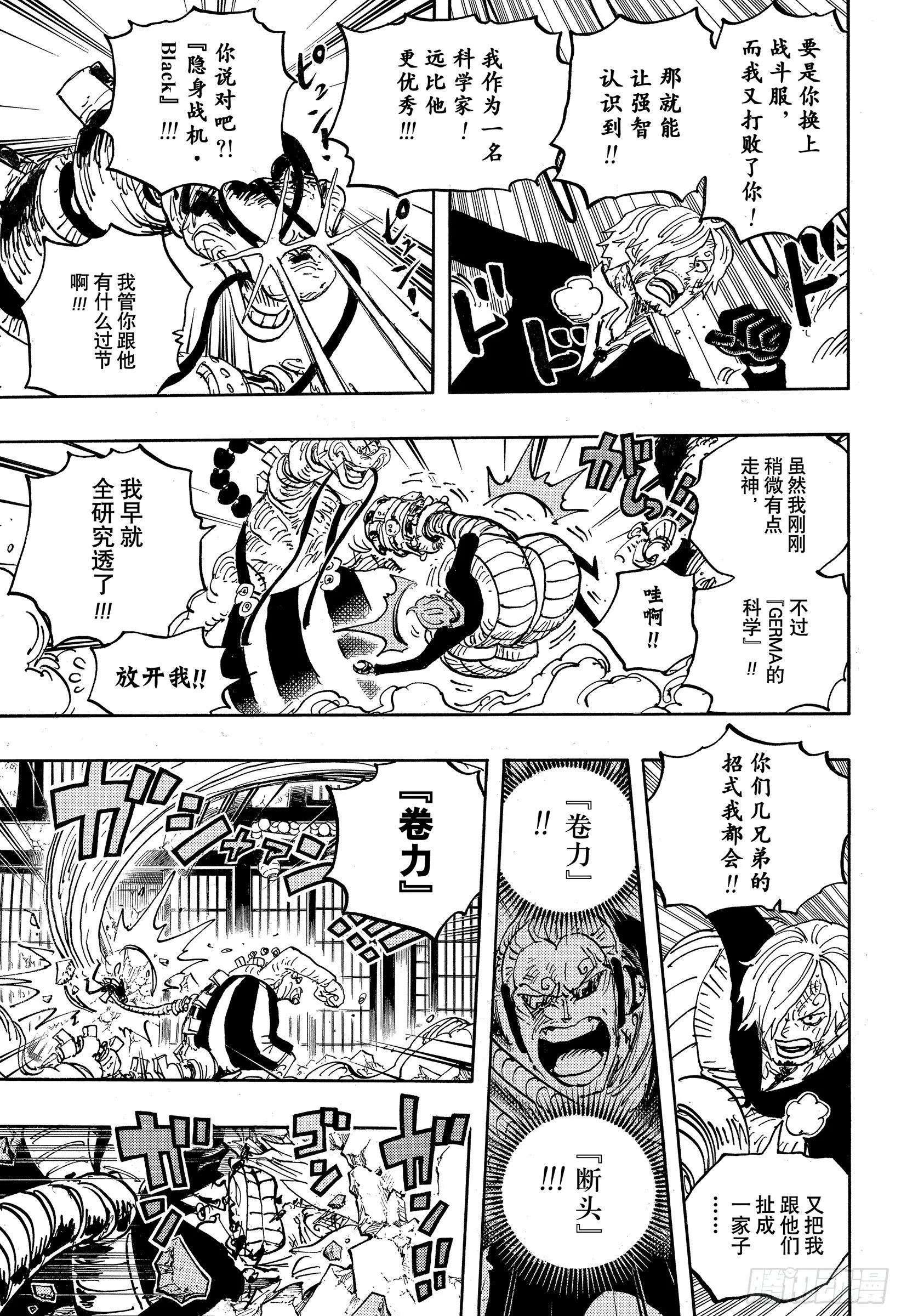 第1034话 山智VS昆因 第7页