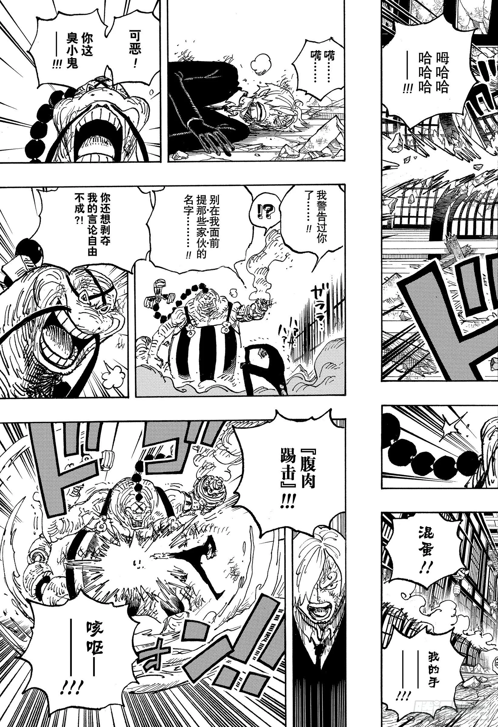 第1034话 山智VS昆因 第9页