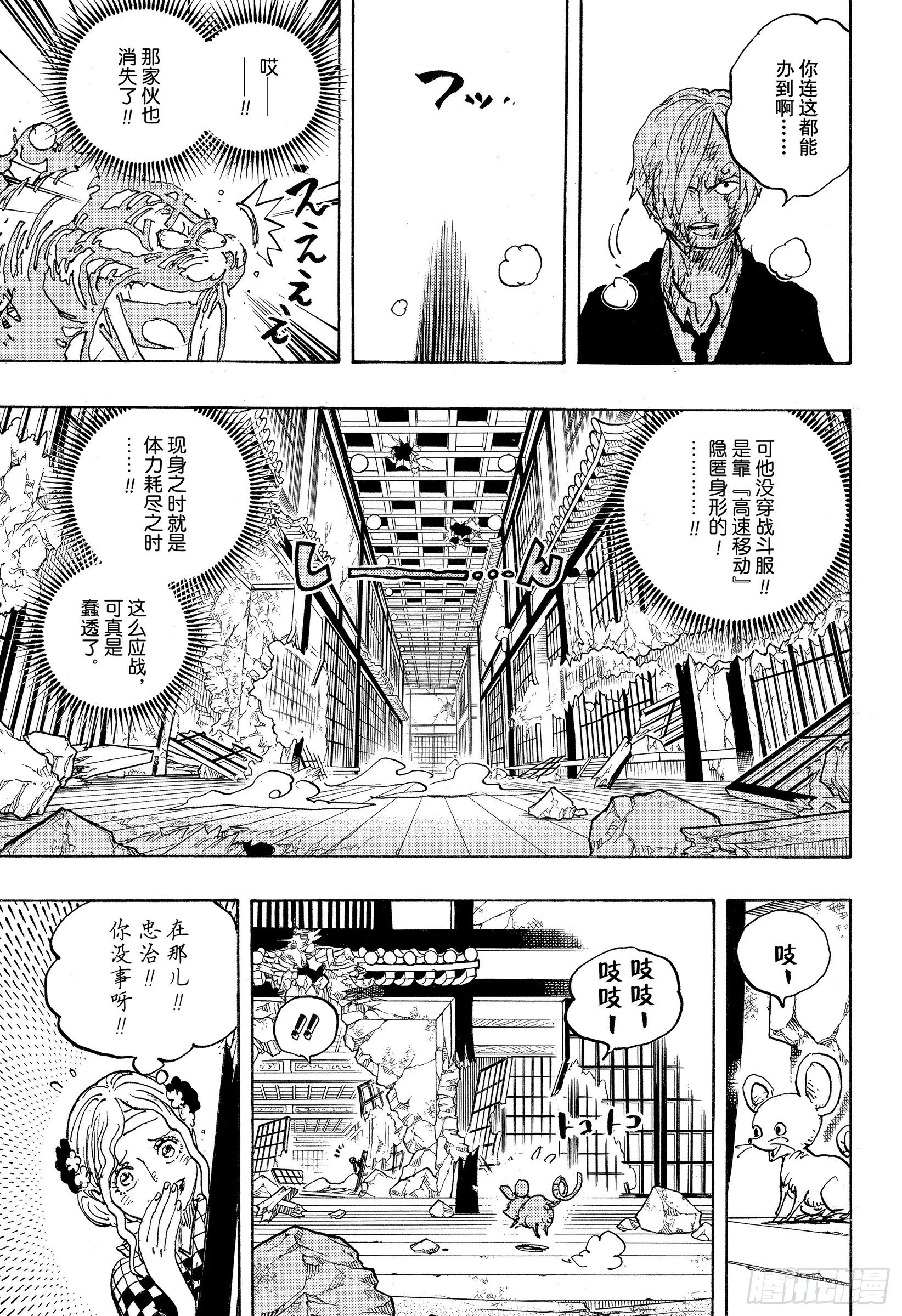 第1034话 山智VS昆因 第11页