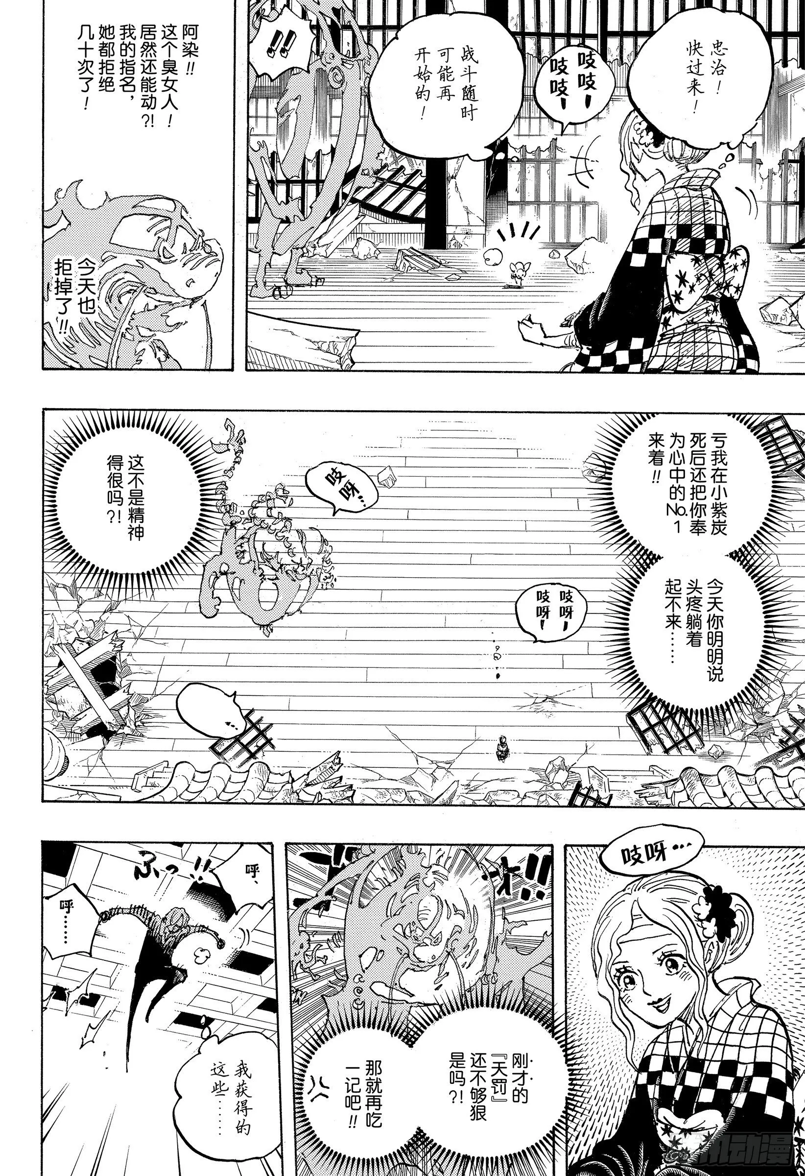 第1034话 山智VS昆因 第12页