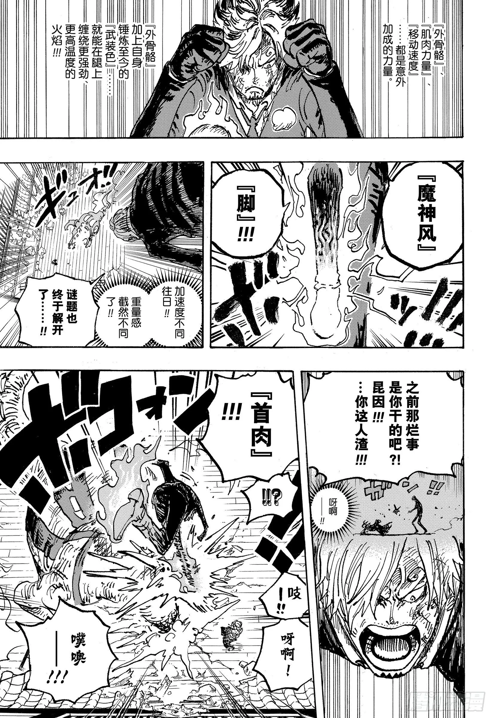 第1034话 山智VS昆因 第13页
