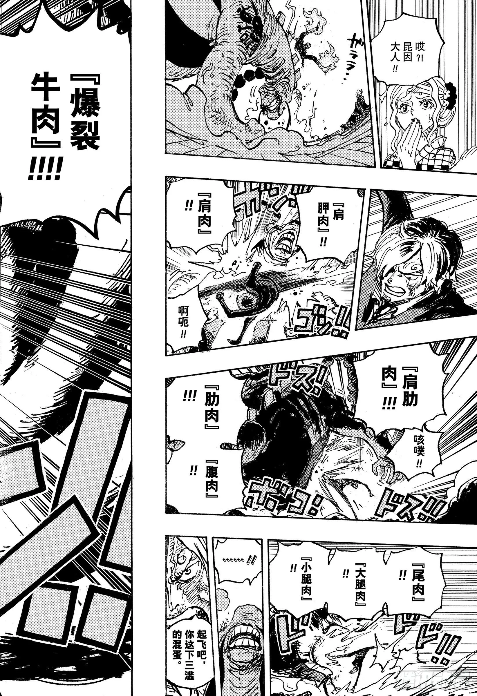 第1034话 山智VS昆因 第14页
