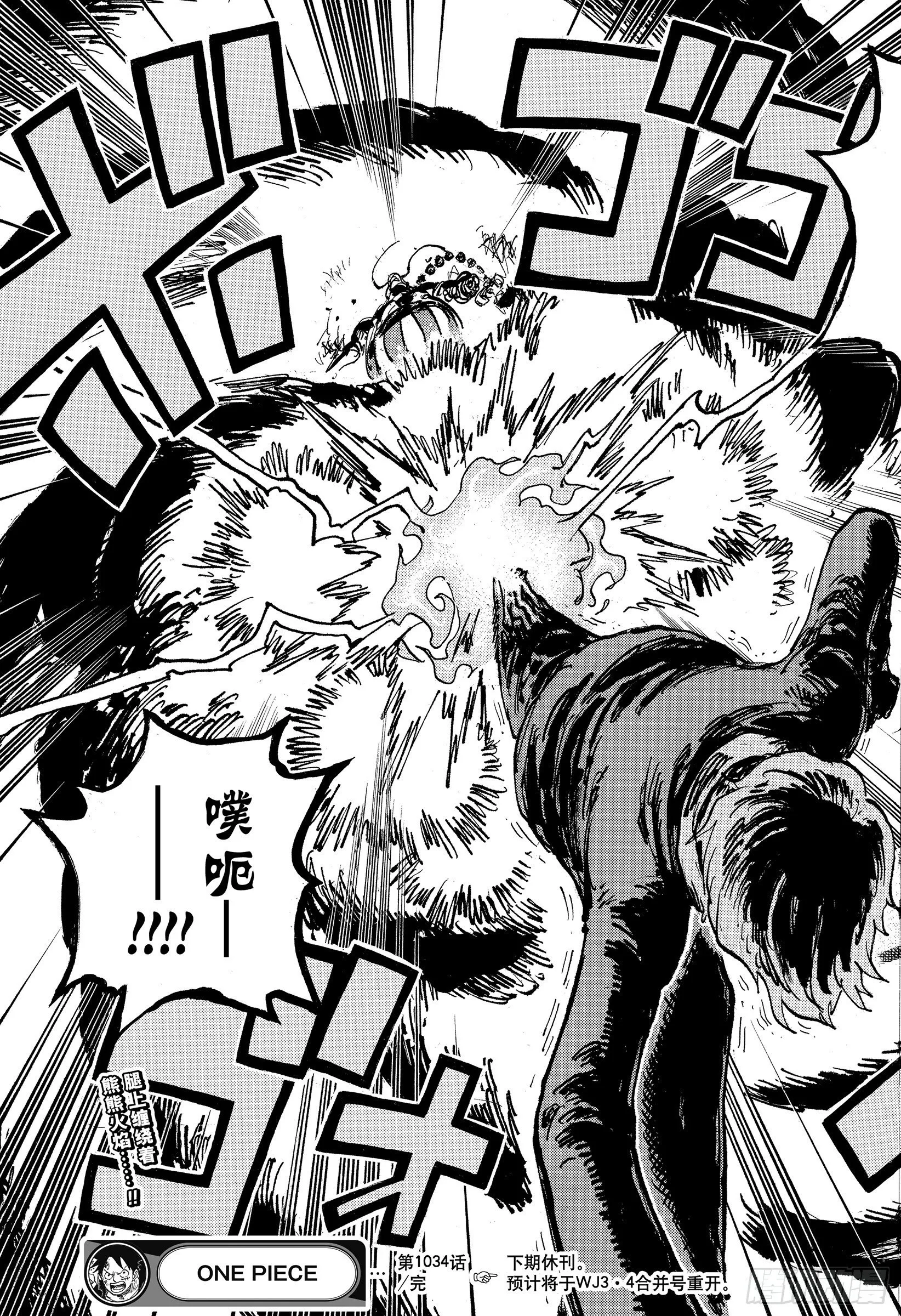 第1034话 山智VS昆因 第15页