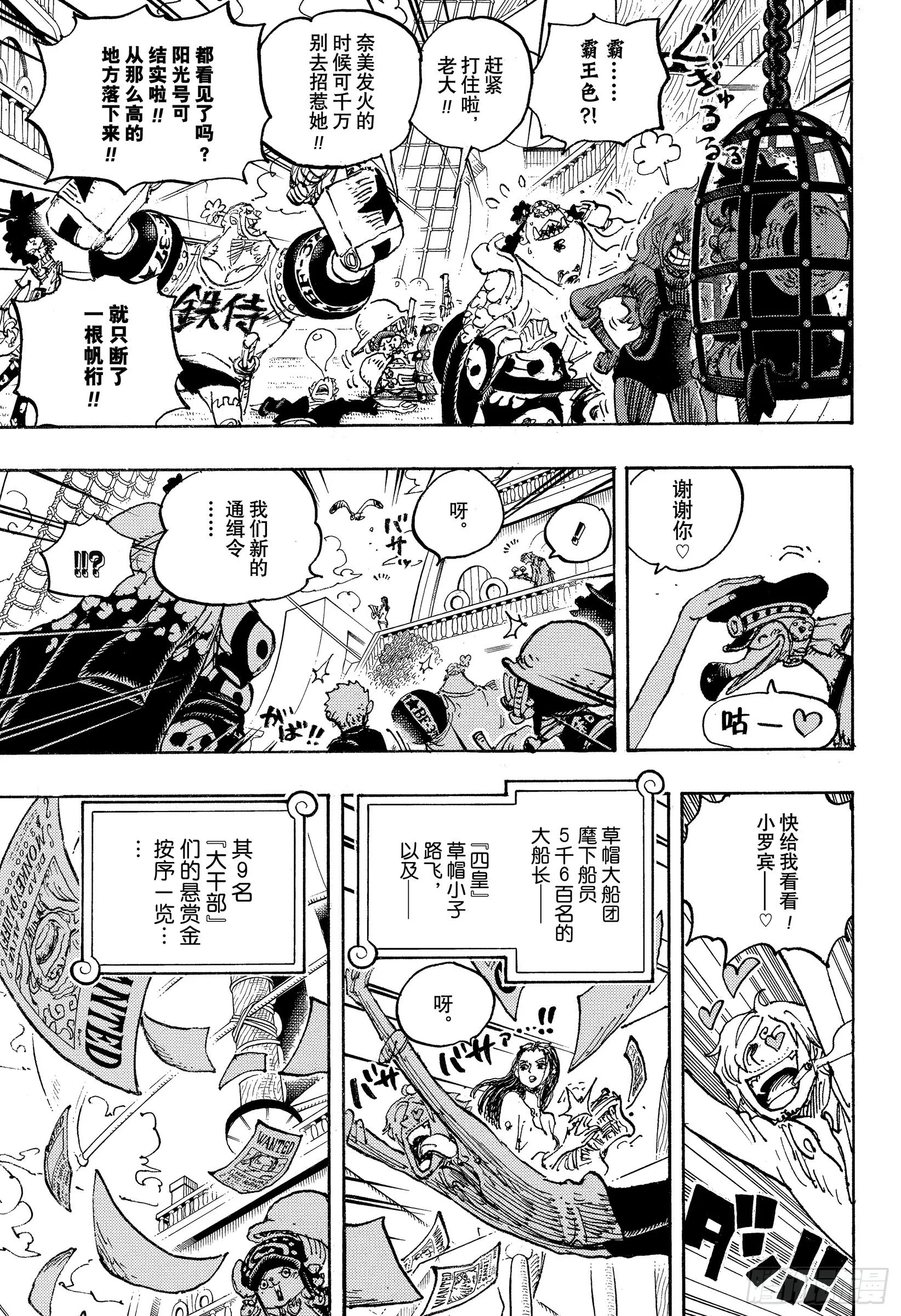 第1058话 新皇帝 第3页