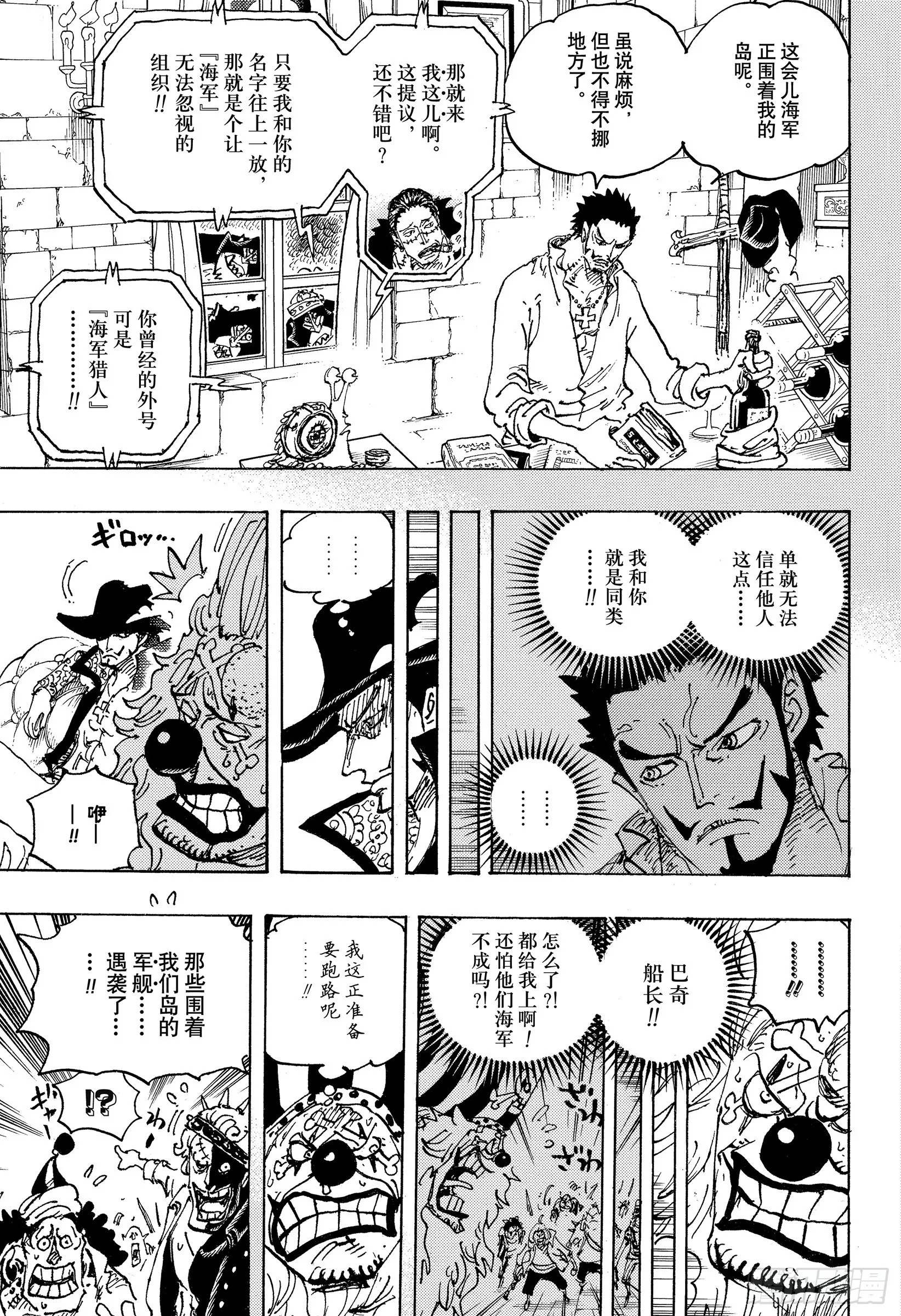 第1058话 新皇帝 第9页