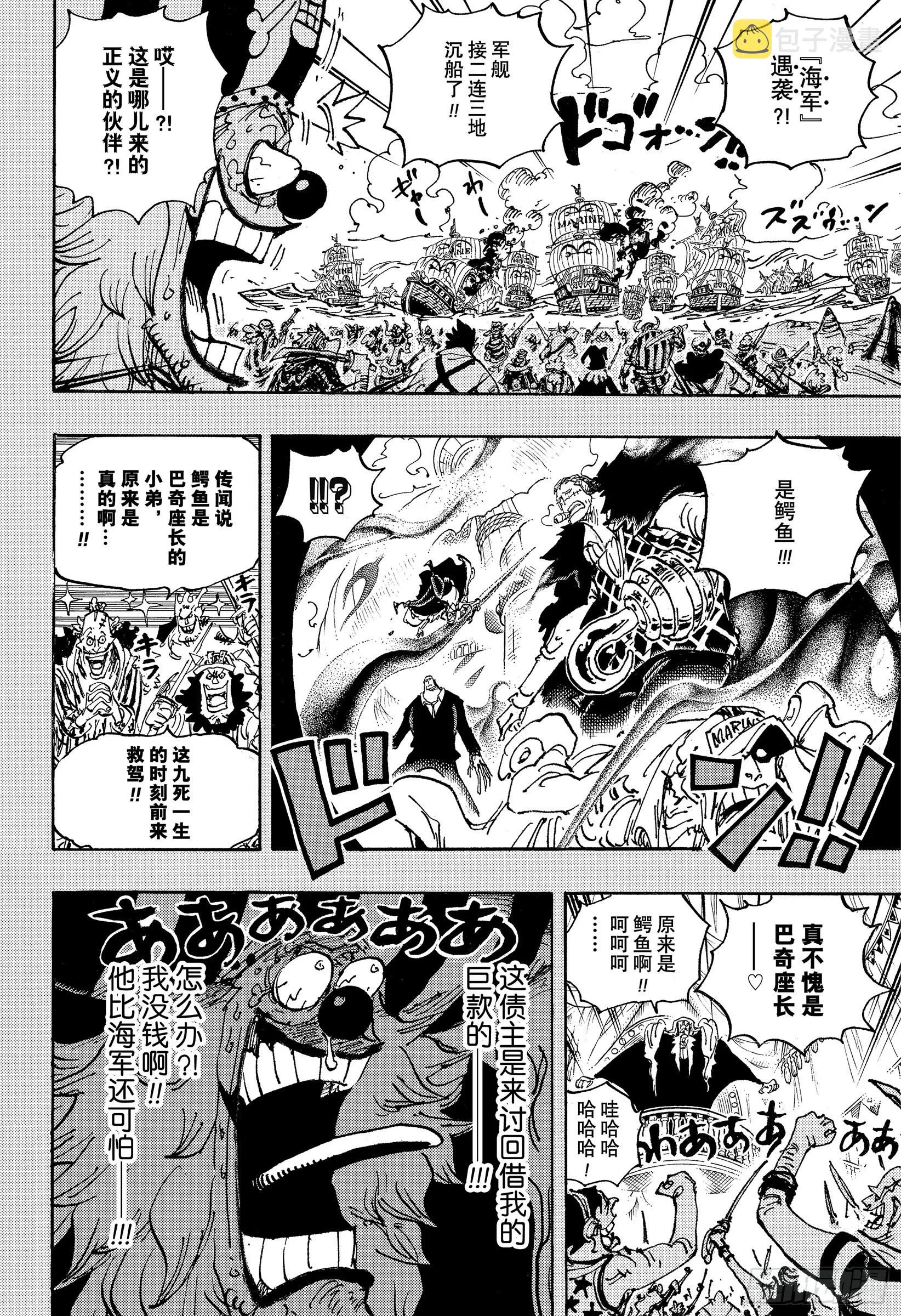 第1058话 新皇帝 第10页