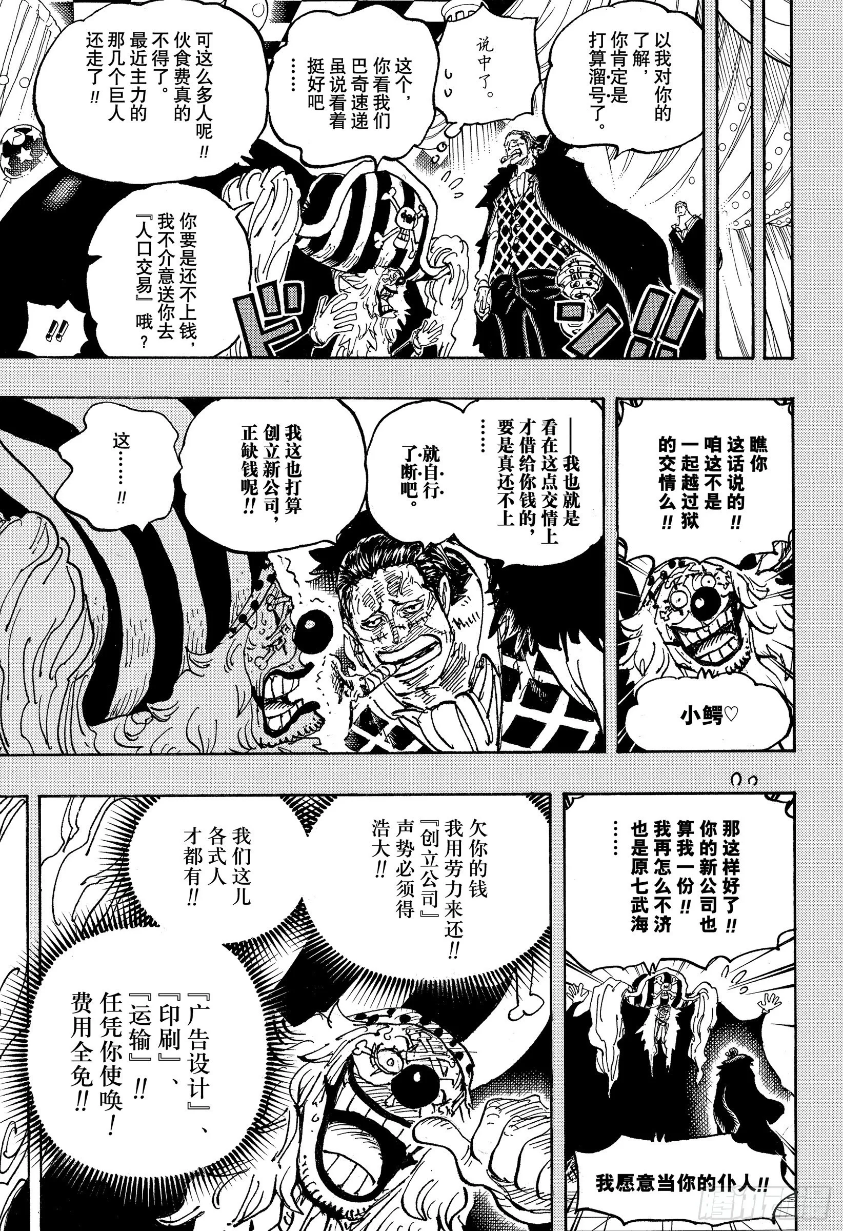 第1058话 新皇帝 第11页