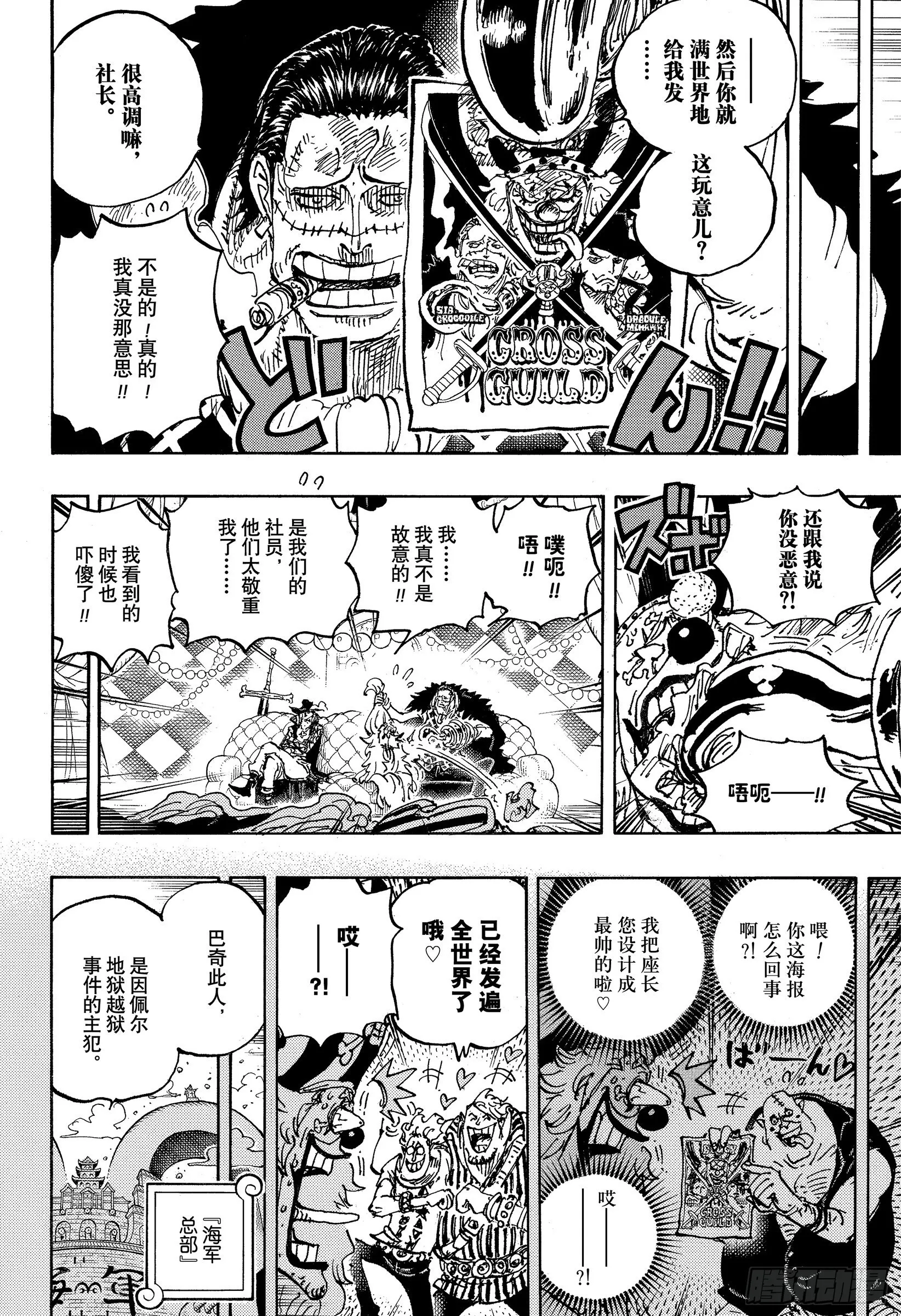 第1058话 新皇帝 第12页