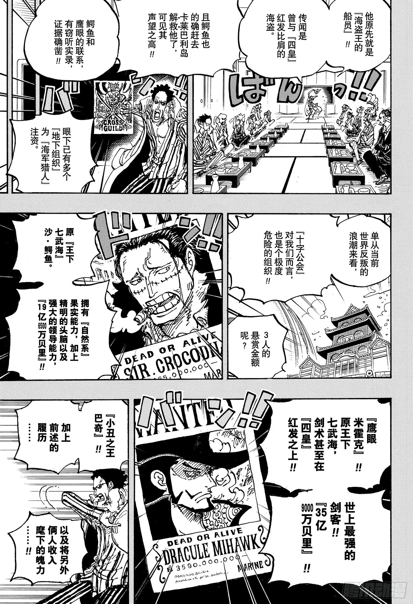 第1058话 新皇帝 第13页