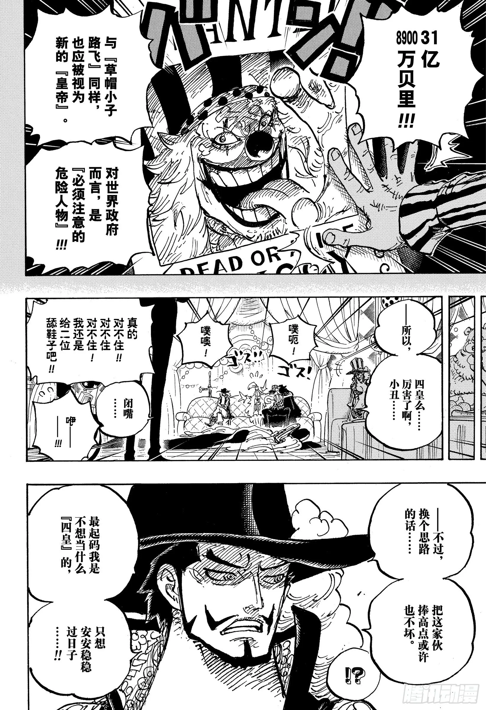 第1058话 新皇帝 第14页