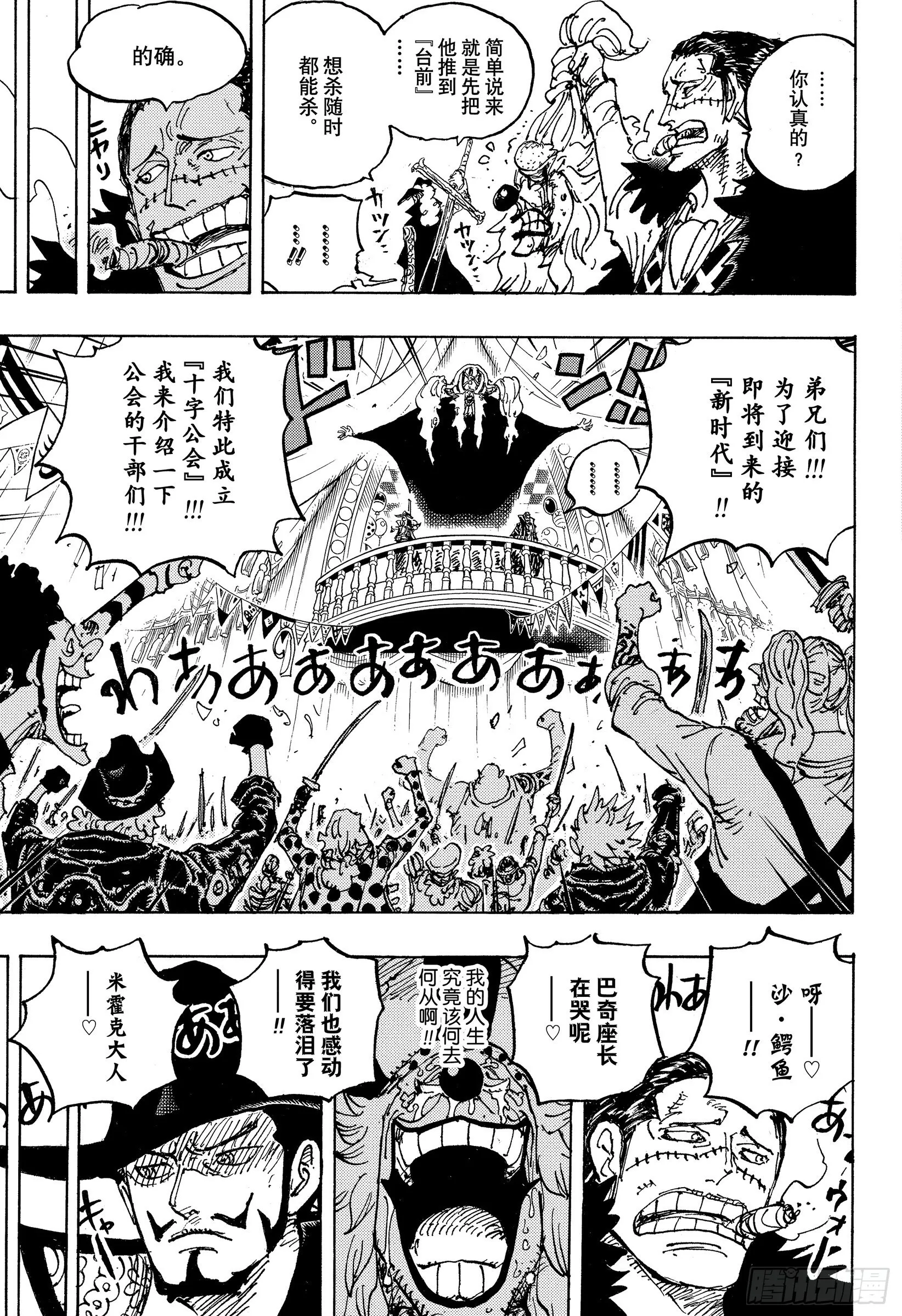 第1058话 新皇帝 第15页