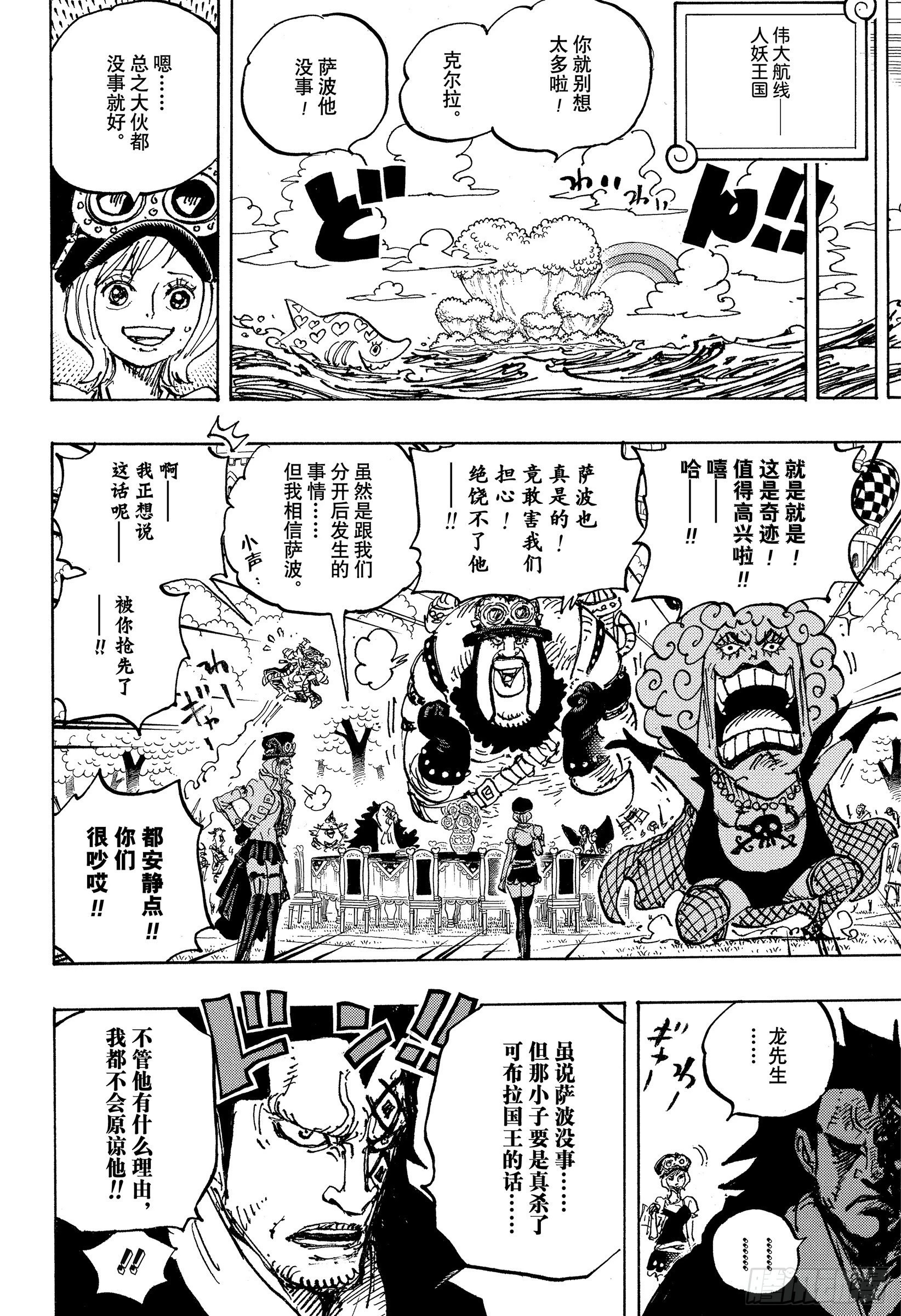 第1058话 新皇帝 第16页