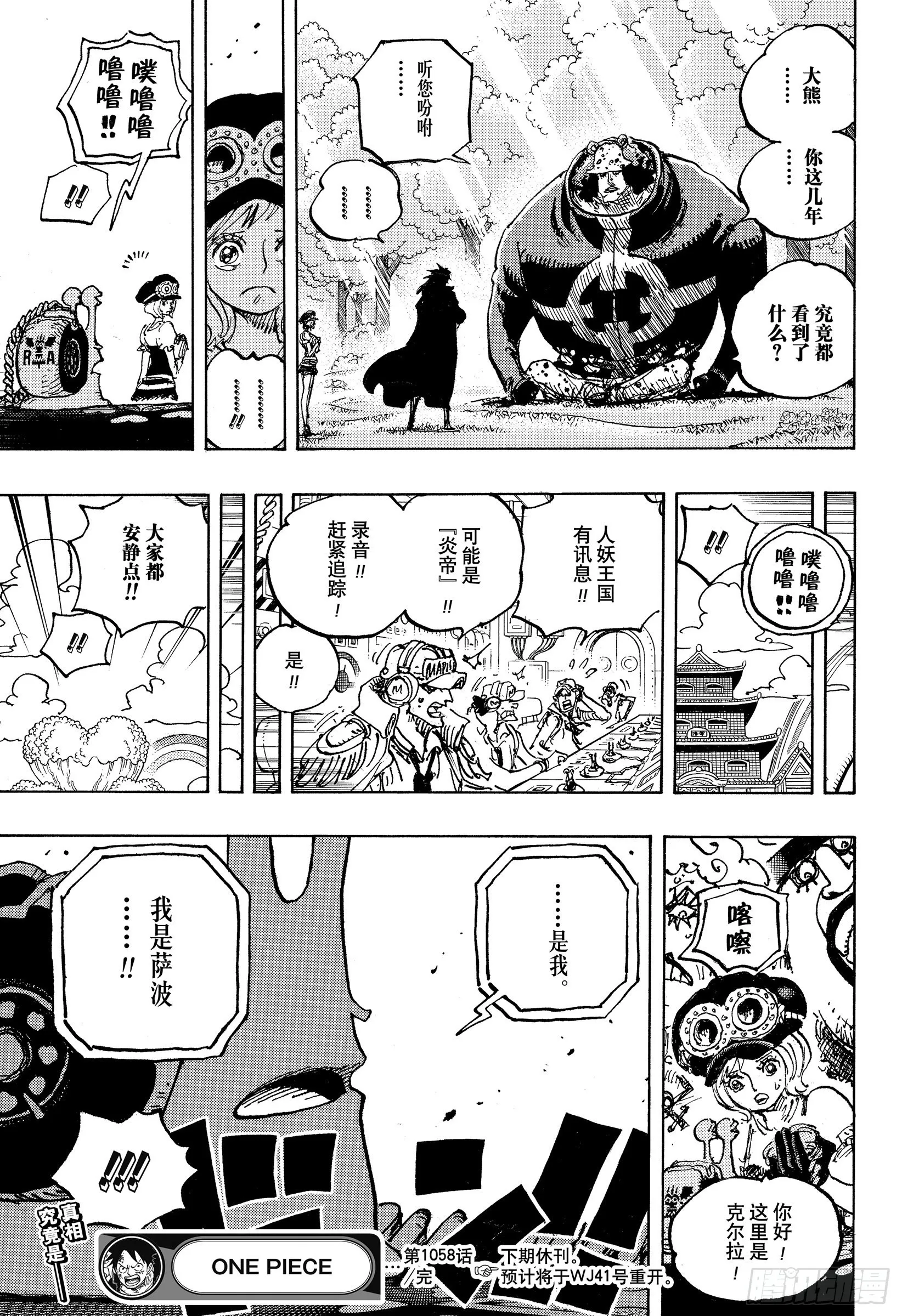 第1058话 新皇帝 第17页