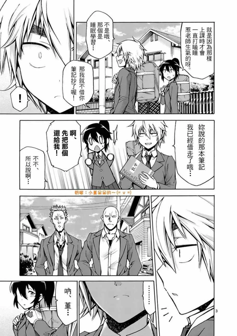 第2话 第3页