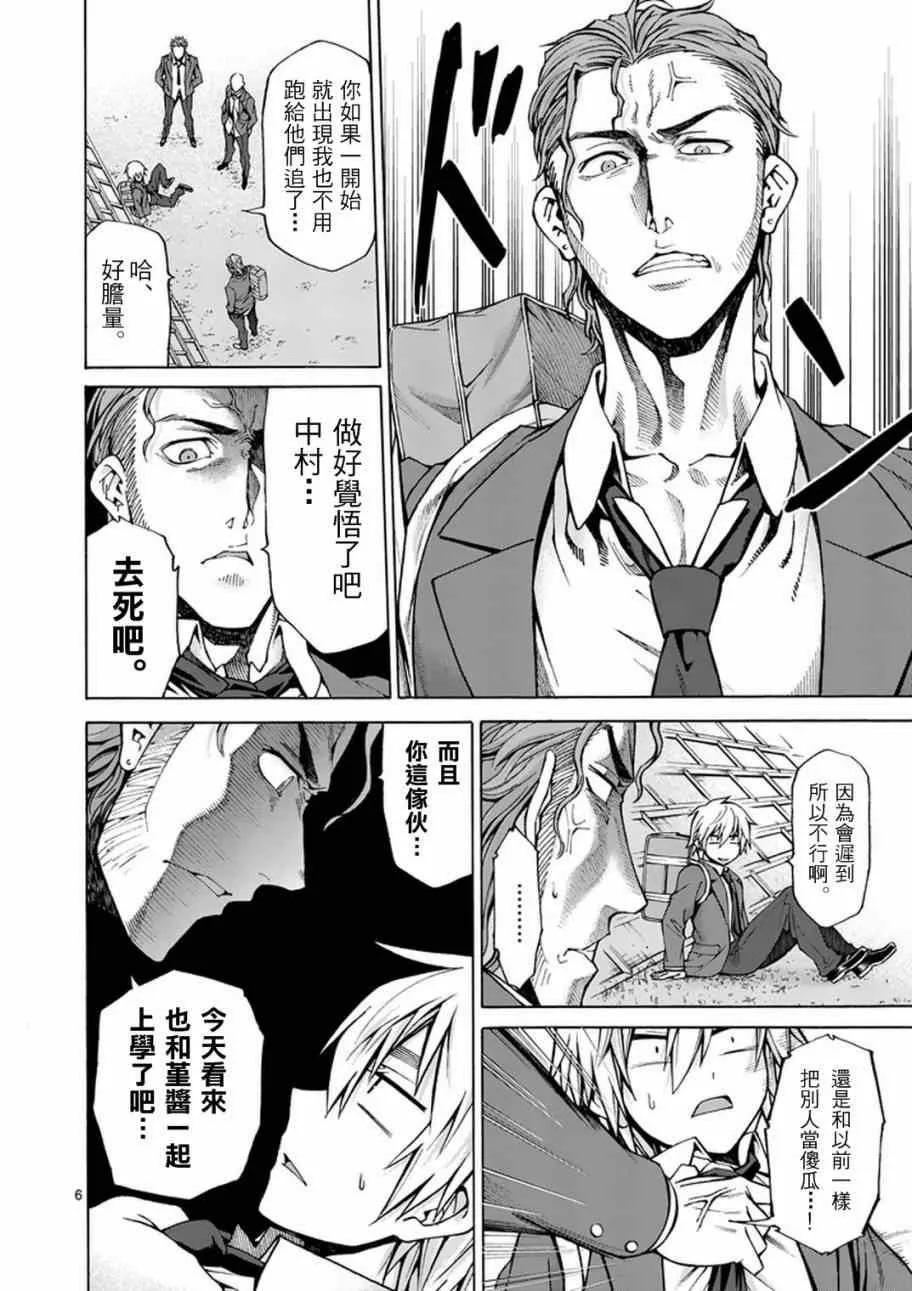 第2话 第6页
