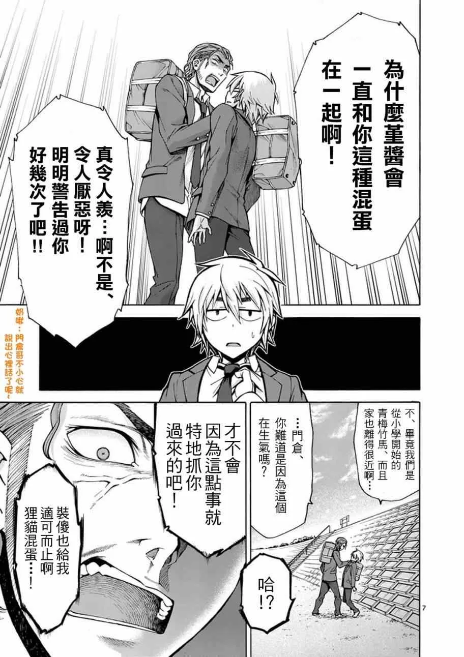 第2话 第7页