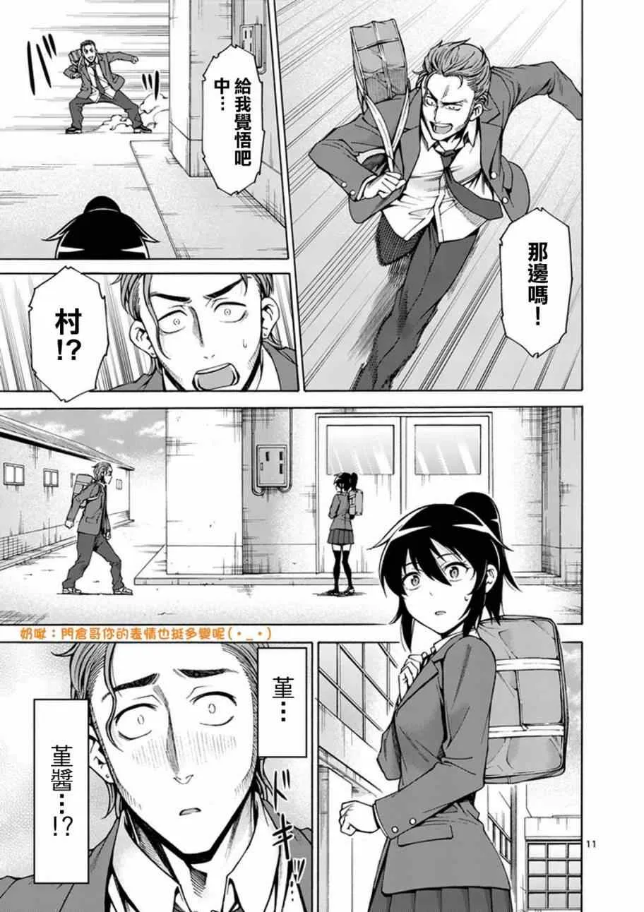 第2话 第11页