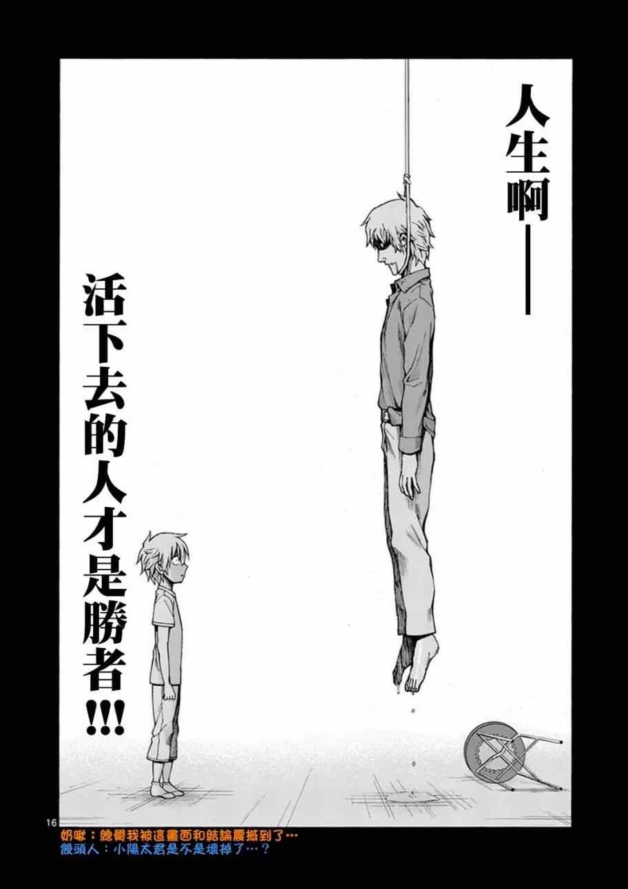 第2话 第16页
