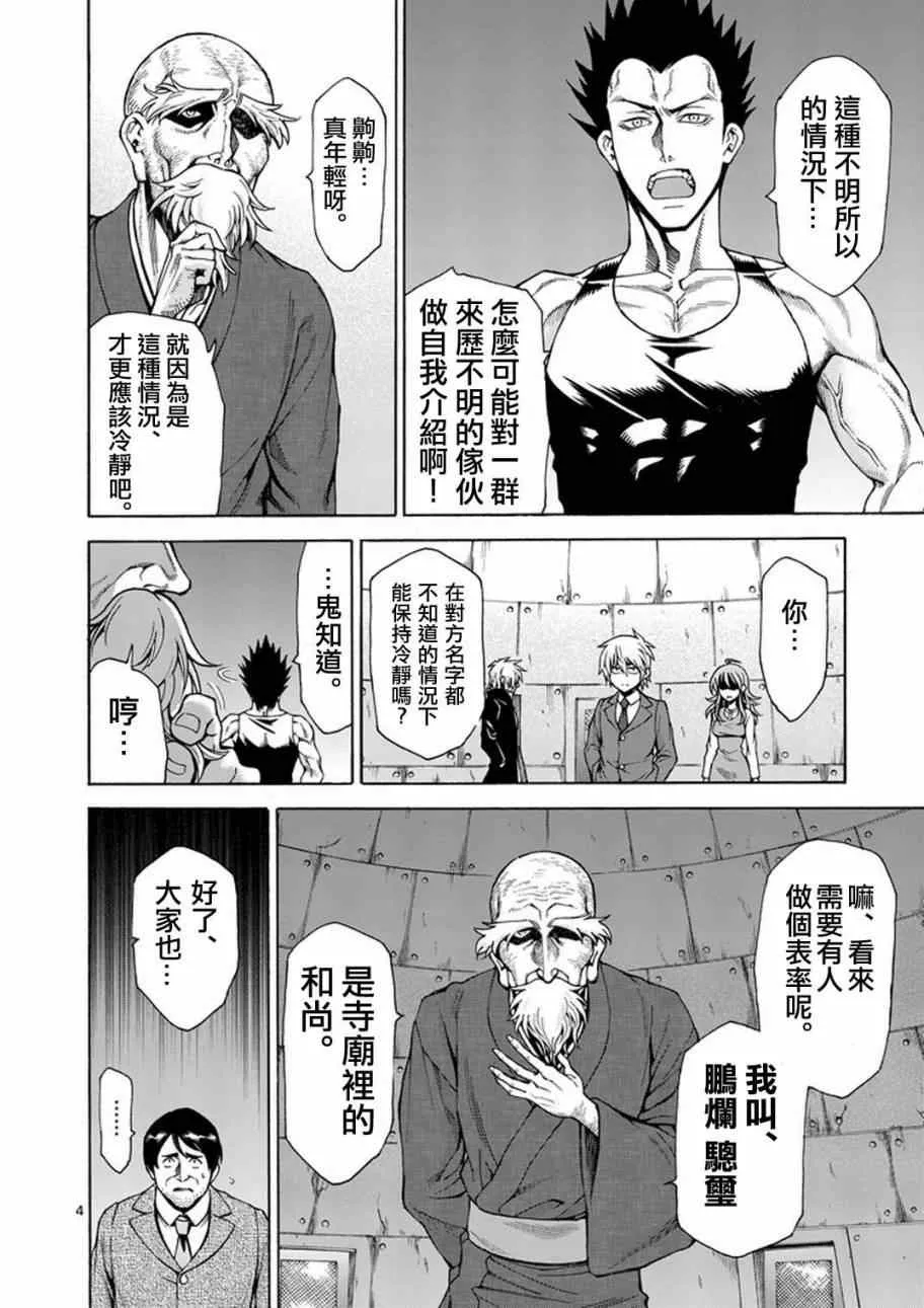 第4话 第5页