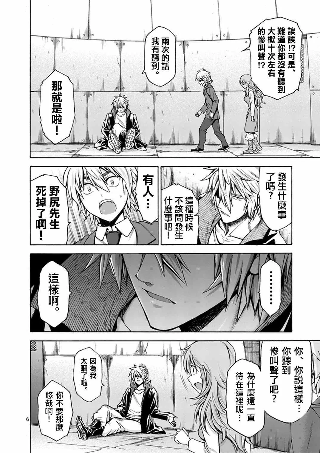 第5话 第6页
