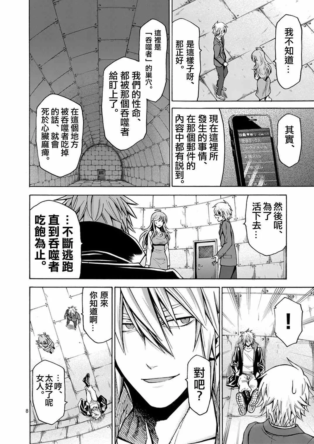 第5话 第8页