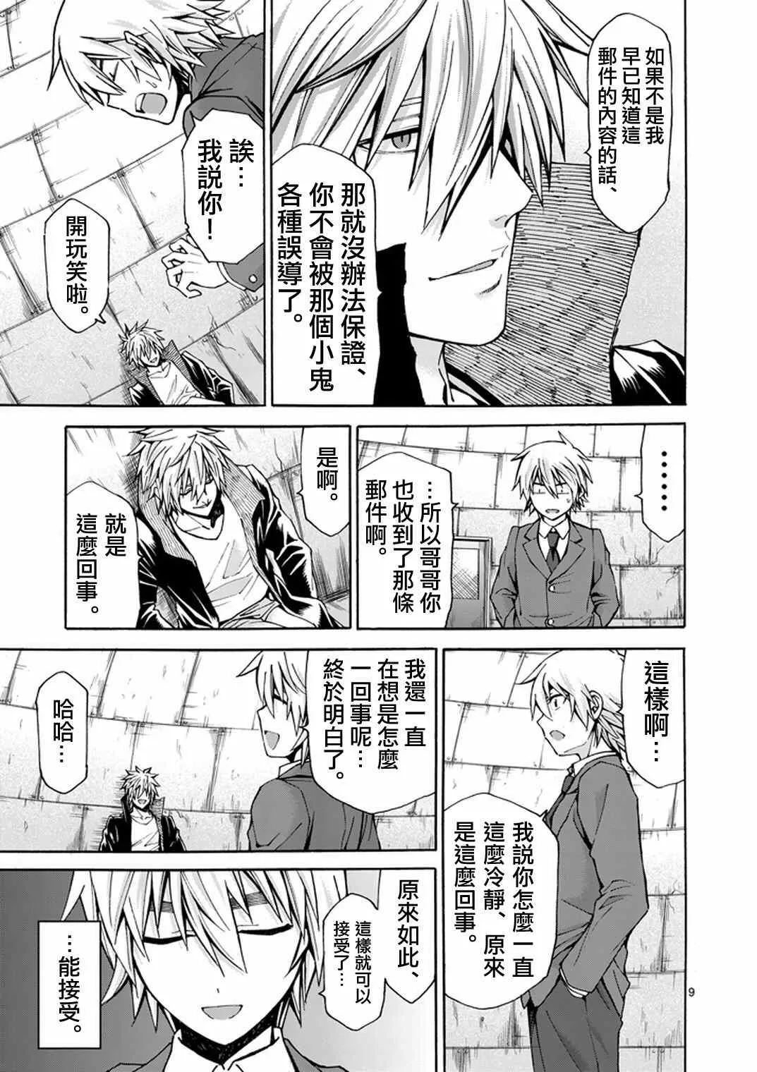 第5话 第9页