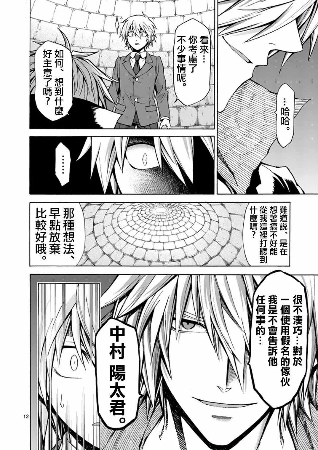 第5话 第12页