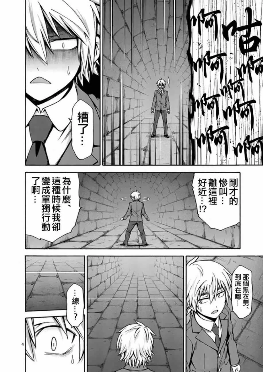 第6话 第4页