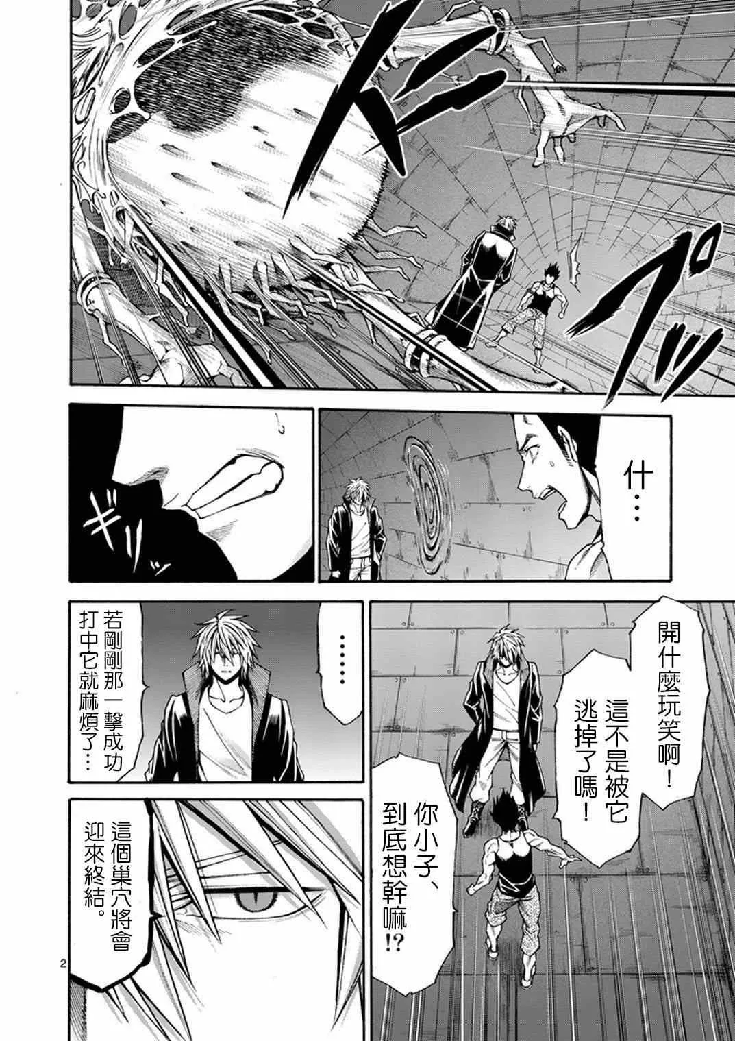 第8话 第2页
