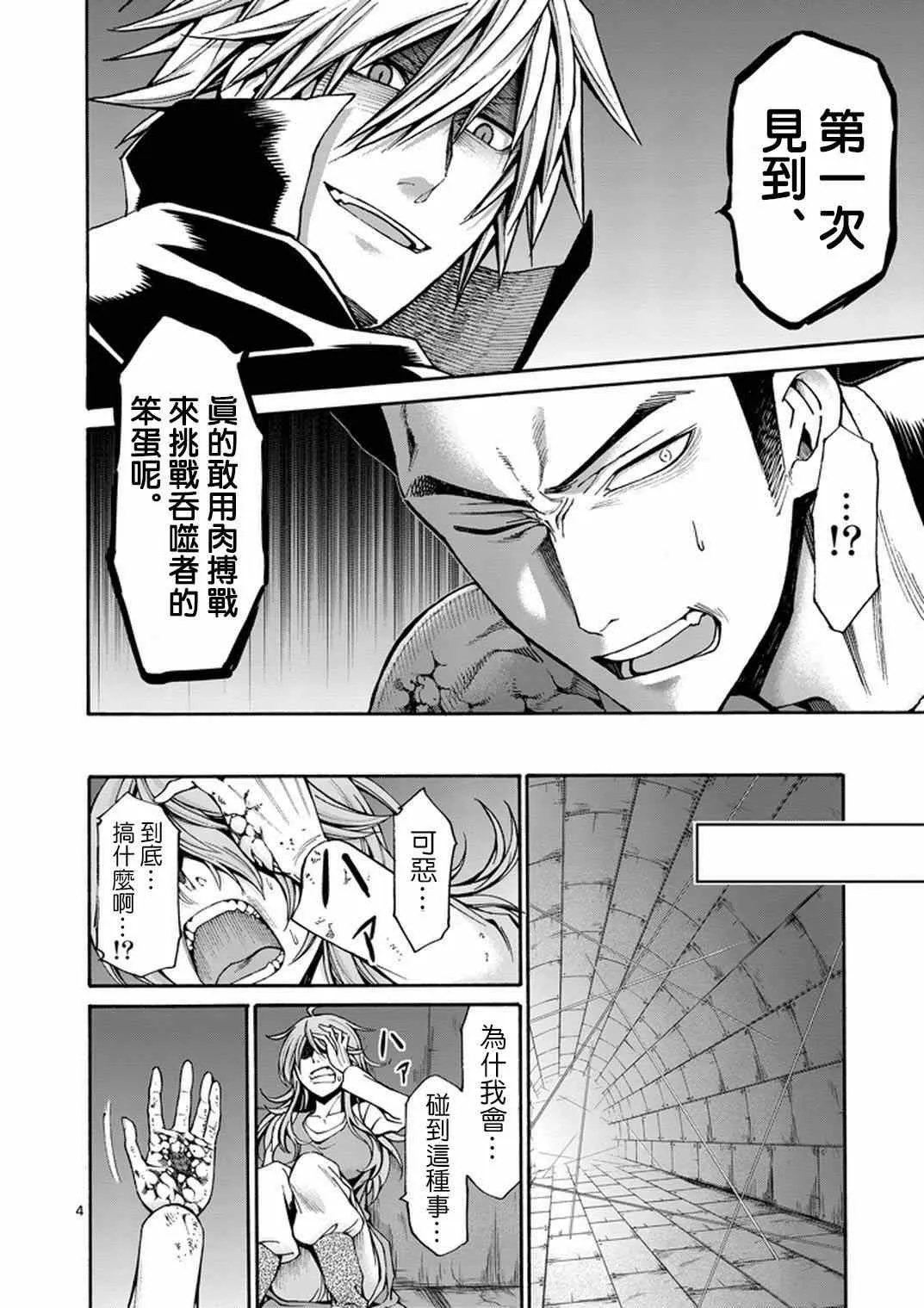 第8话 第4页