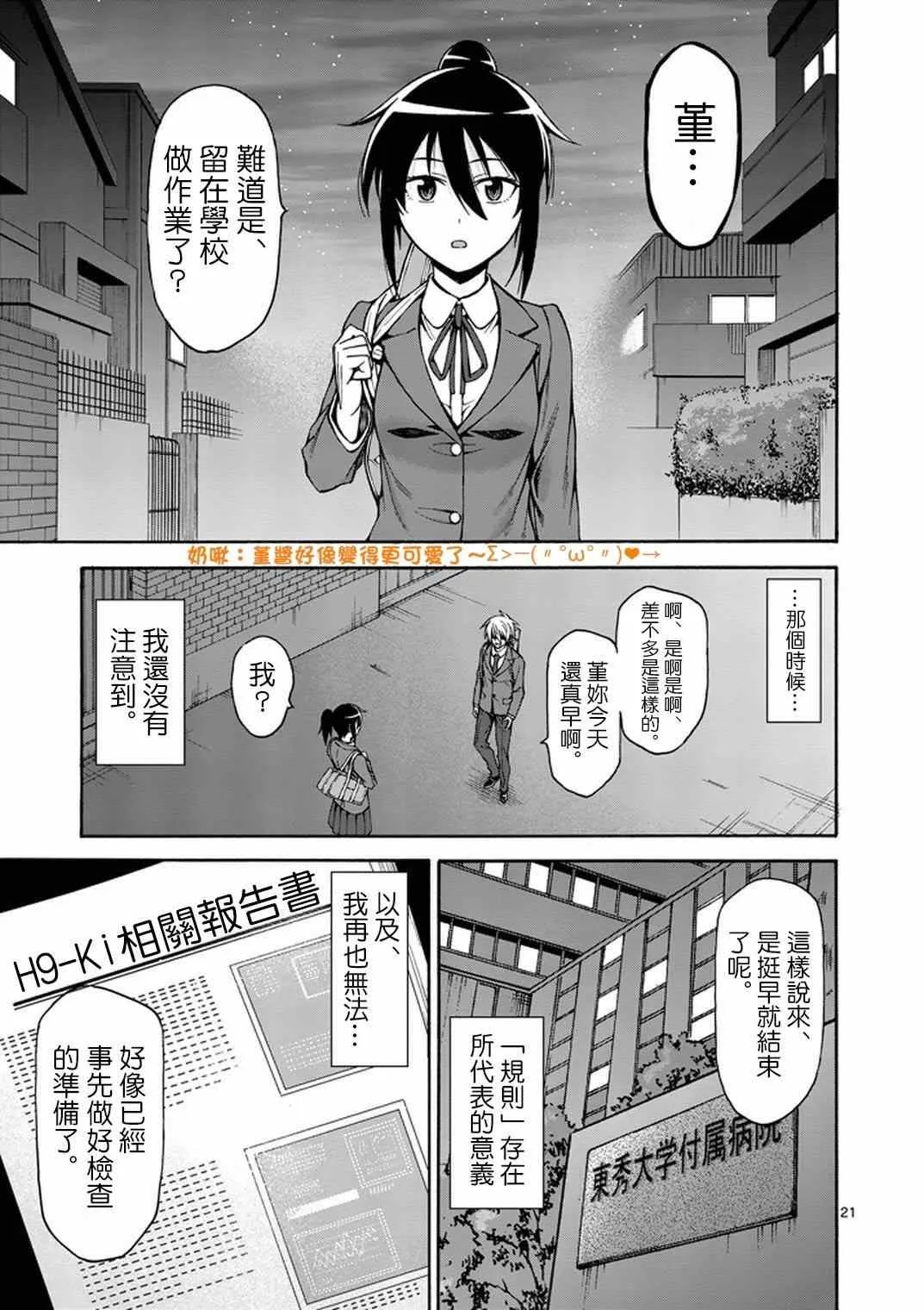 第8话 第21页