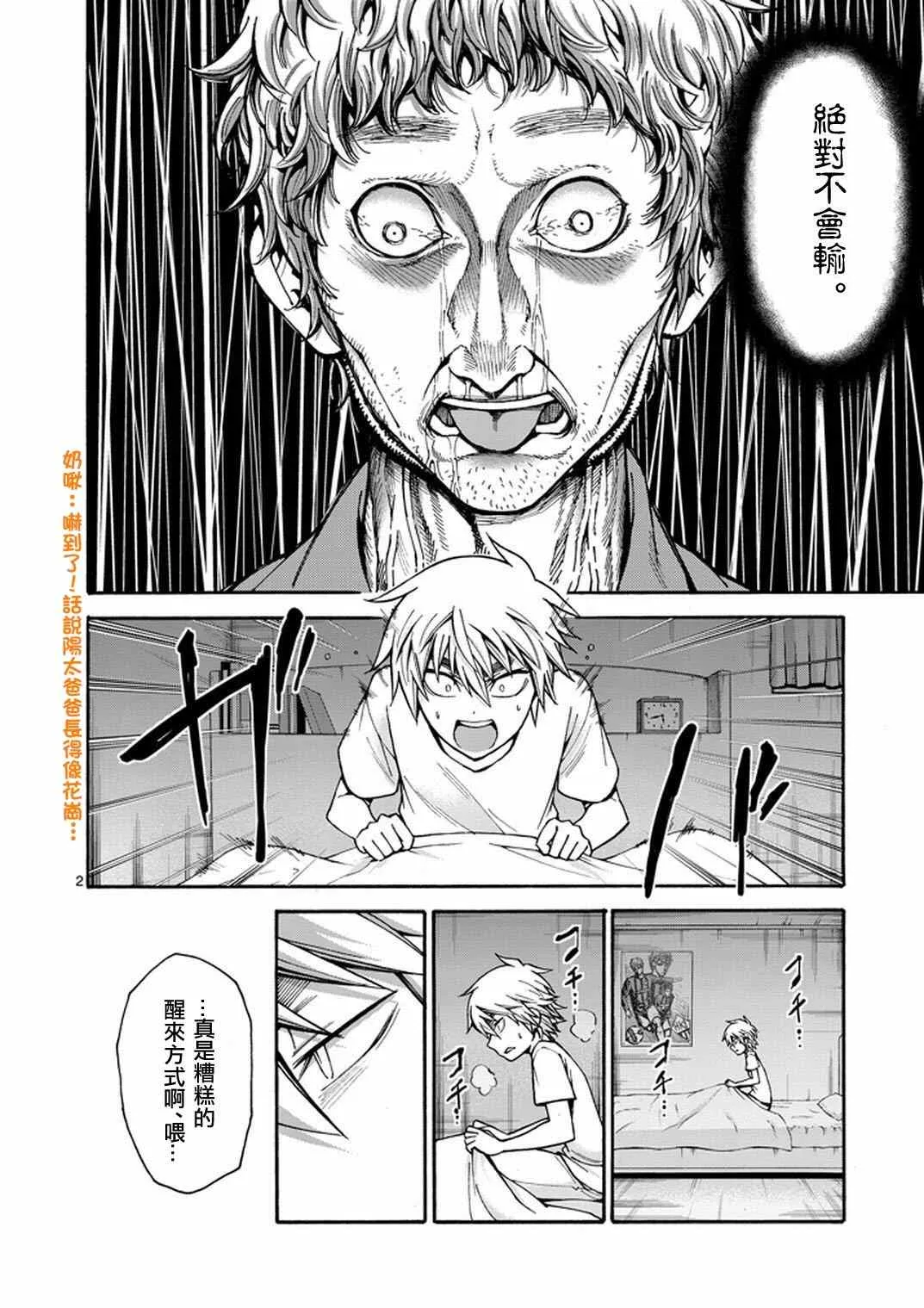第9话 第2页