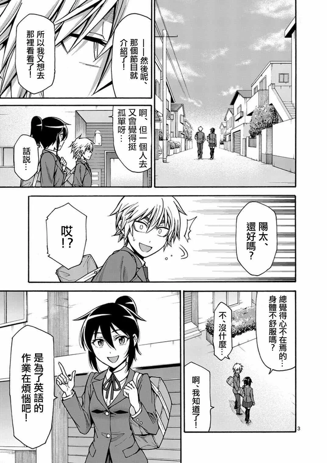 第9话 第3页