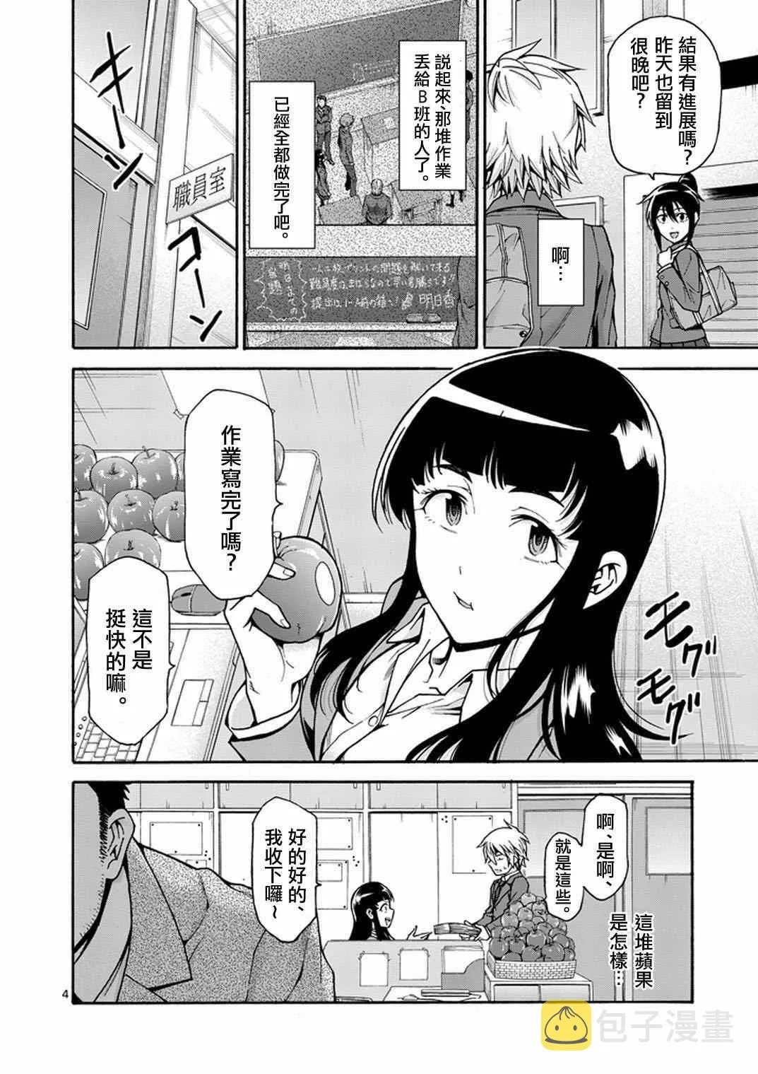 第9话 第4页