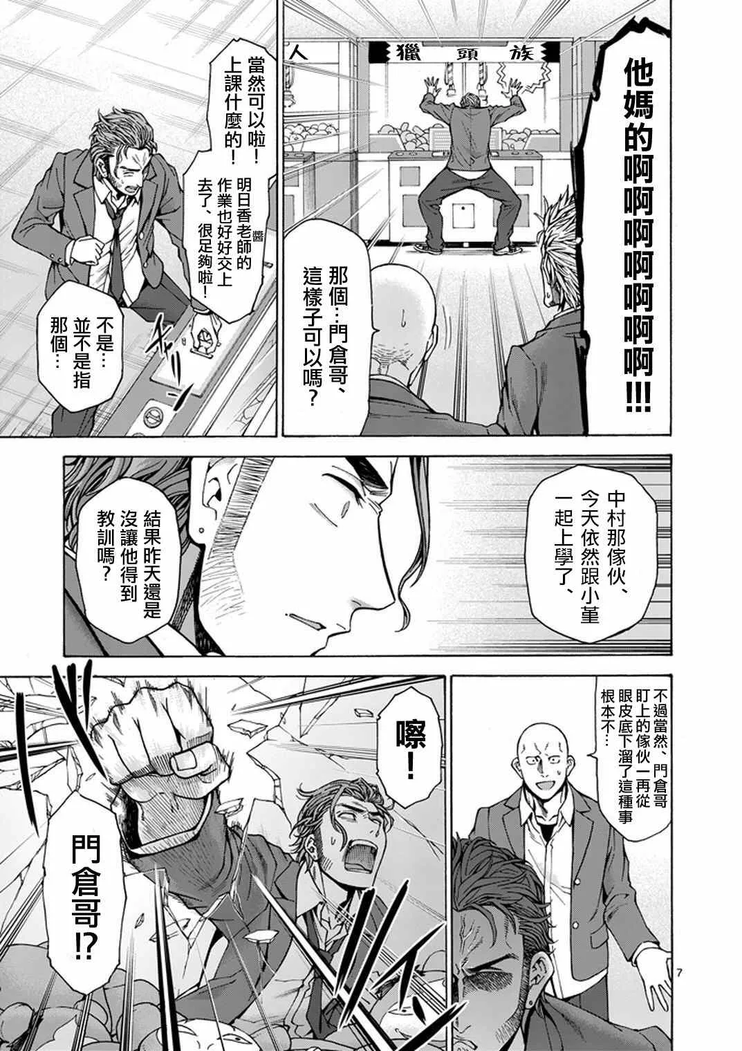 第9话 第7页