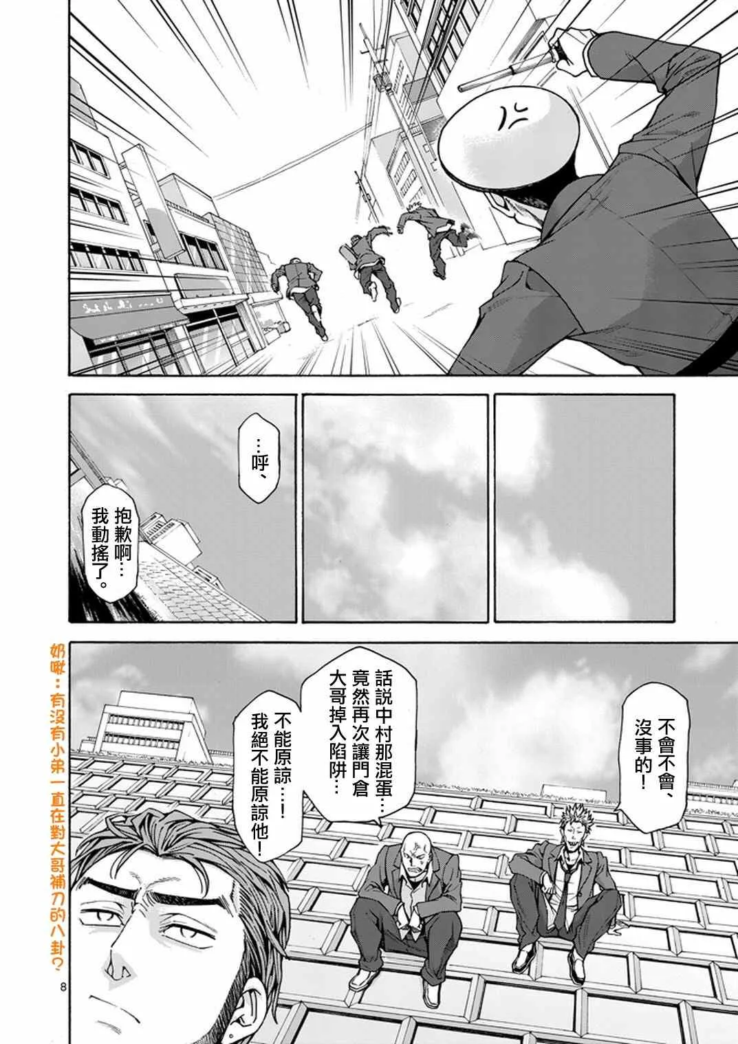 第9话 第8页
